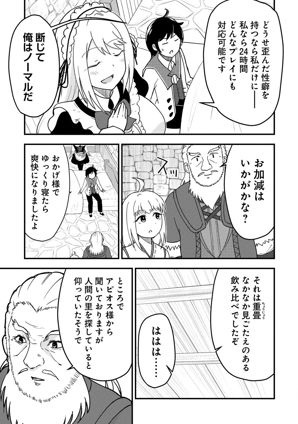 The Fifth Prince Exiled to the Frontier Survives With His [Luck] Skill - Chapter 8.2 - Page 3