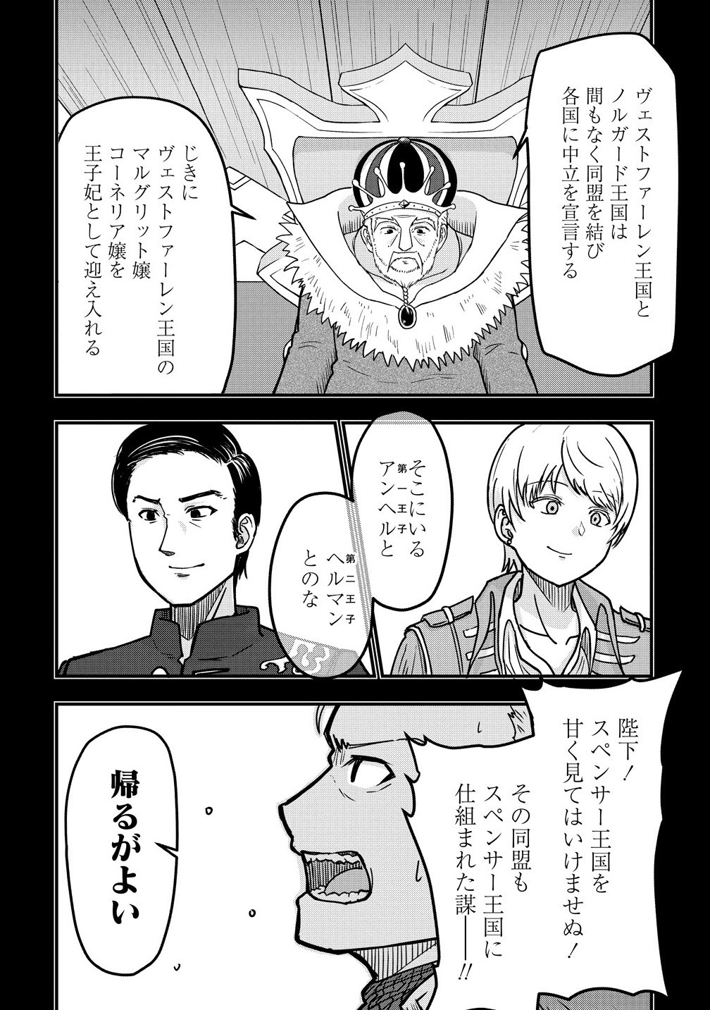 The Fifth Prince Exiled to the Frontier Survives With His [Luck] Skill - Chapter 9.1 - Page 10