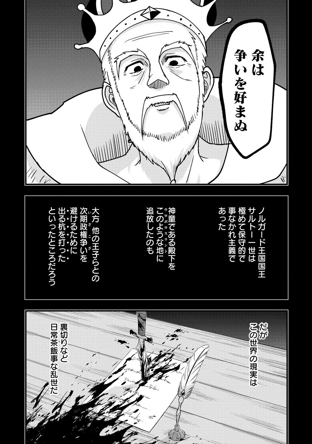 The Fifth Prince Exiled to the Frontier Survives With His [Luck] Skill - Chapter 9.1 - Page 11