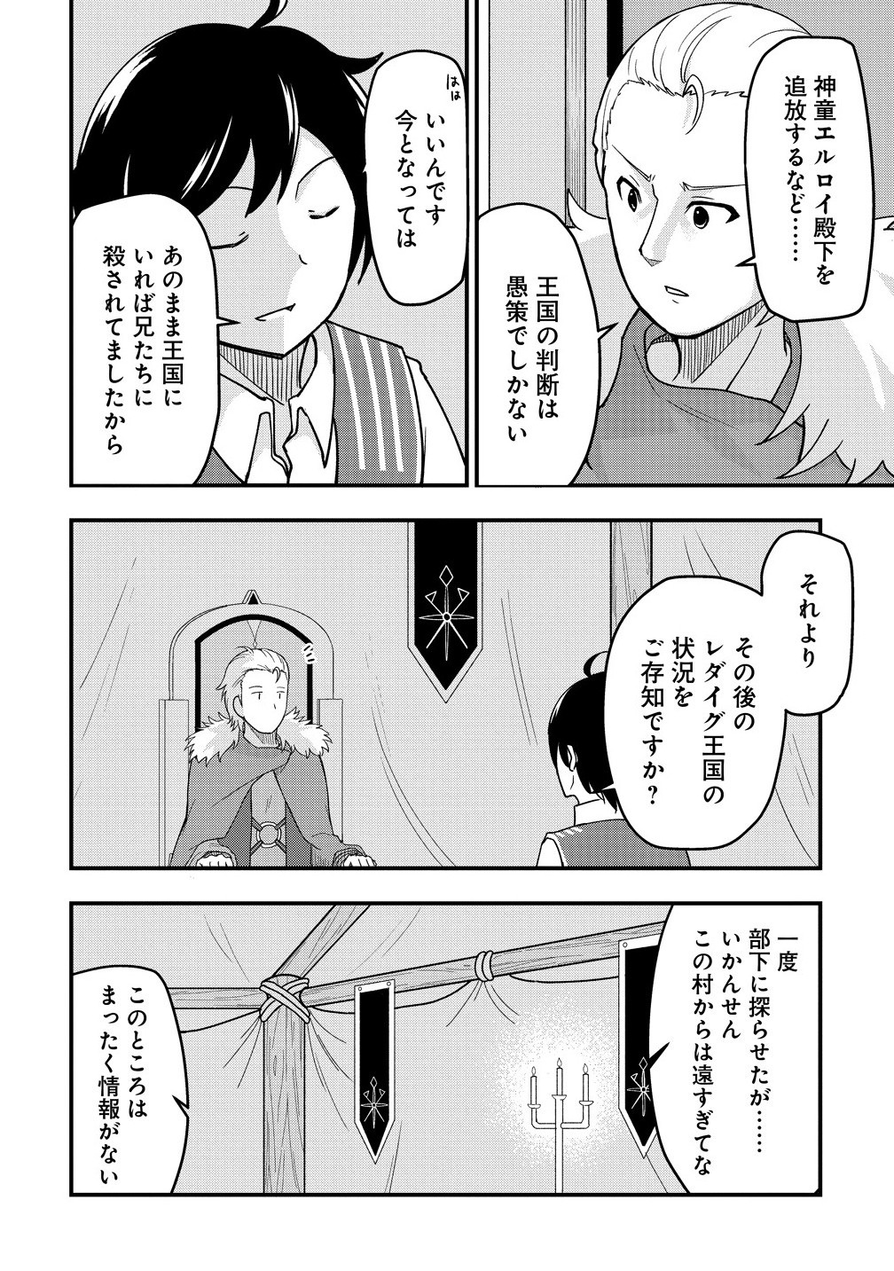 The Fifth Prince Exiled to the Frontier Survives With His [Luck] Skill - Chapter 9.1 - Page 12