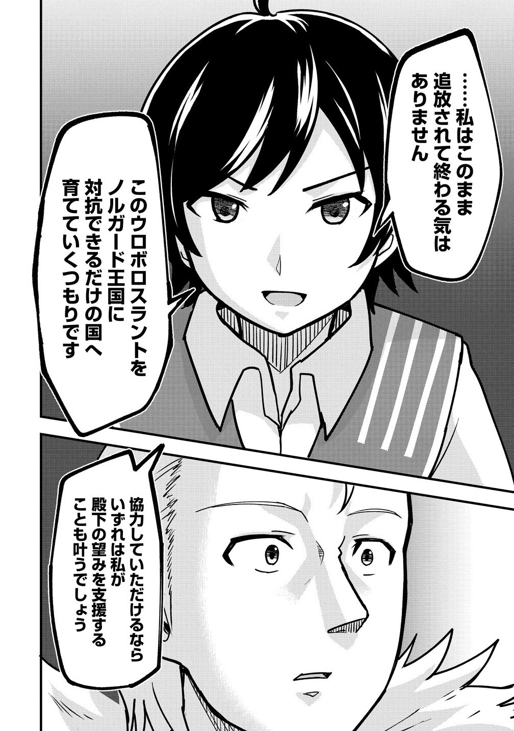 The Fifth Prince Exiled to the Frontier Survives With His [Luck] Skill - Chapter 9.1 - Page 14