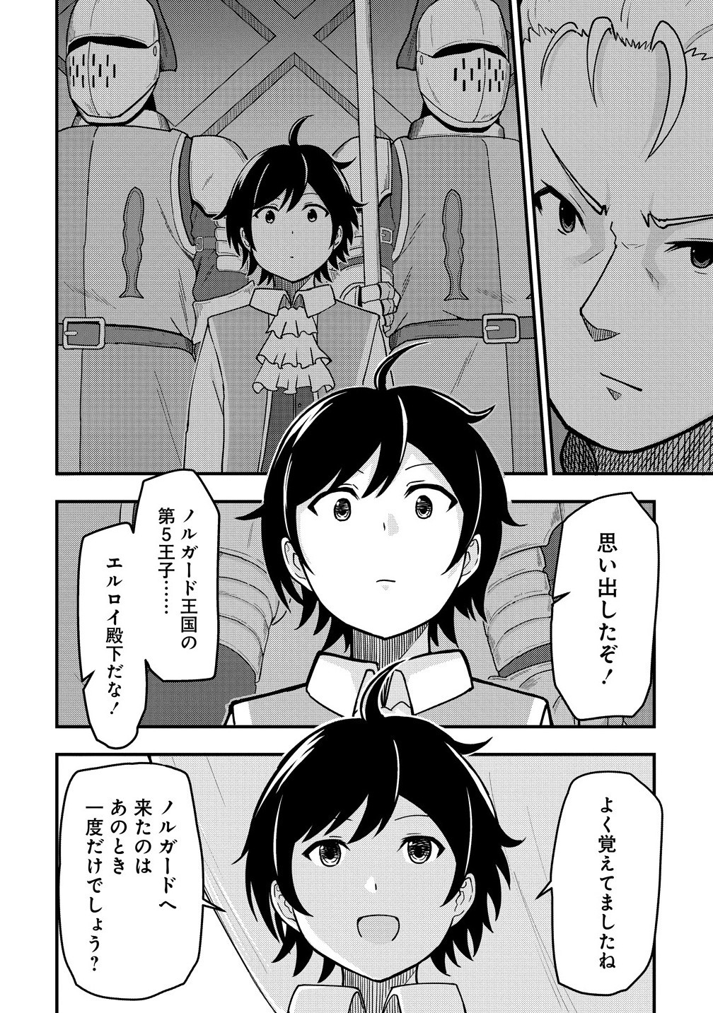 The Fifth Prince Exiled to the Frontier Survives With His [Luck] Skill - Chapter 9.1 - Page 2