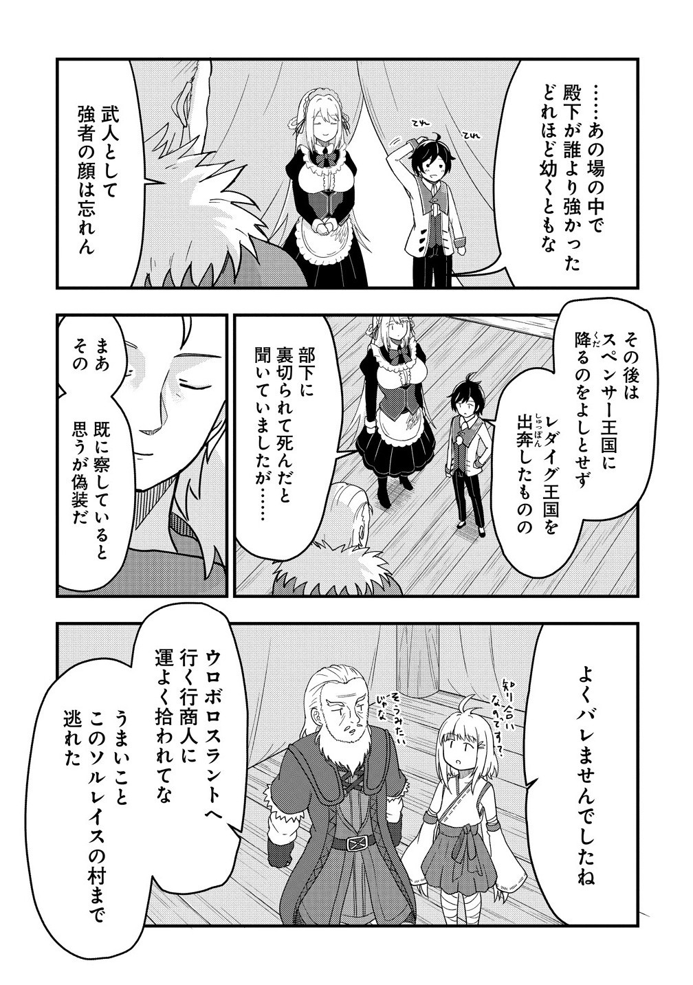The Fifth Prince Exiled to the Frontier Survives With His [Luck] Skill - Chapter 9.1 - Page 3