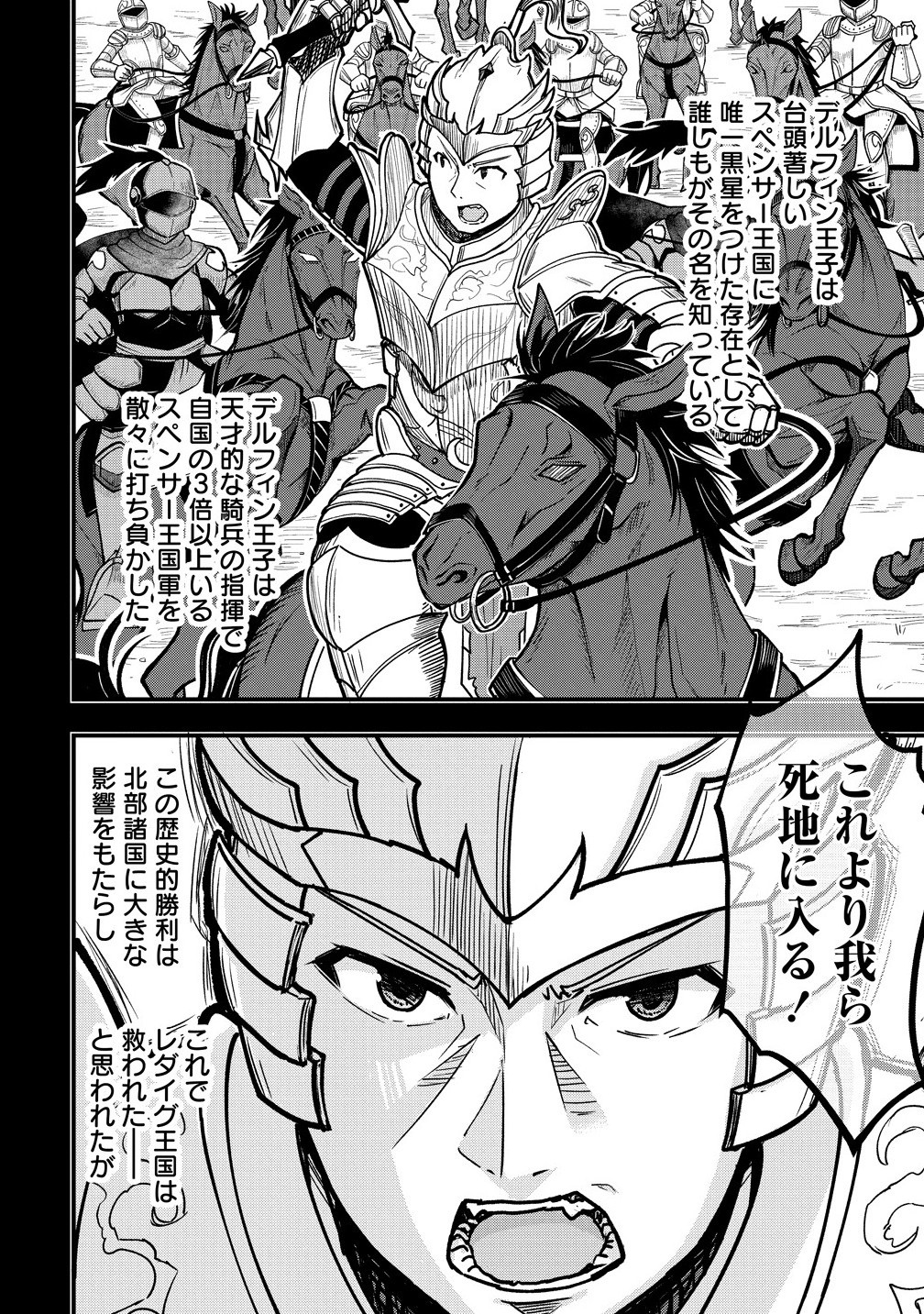 The Fifth Prince Exiled to the Frontier Survives With His [Luck] Skill - Chapter 9.1 - Page 4