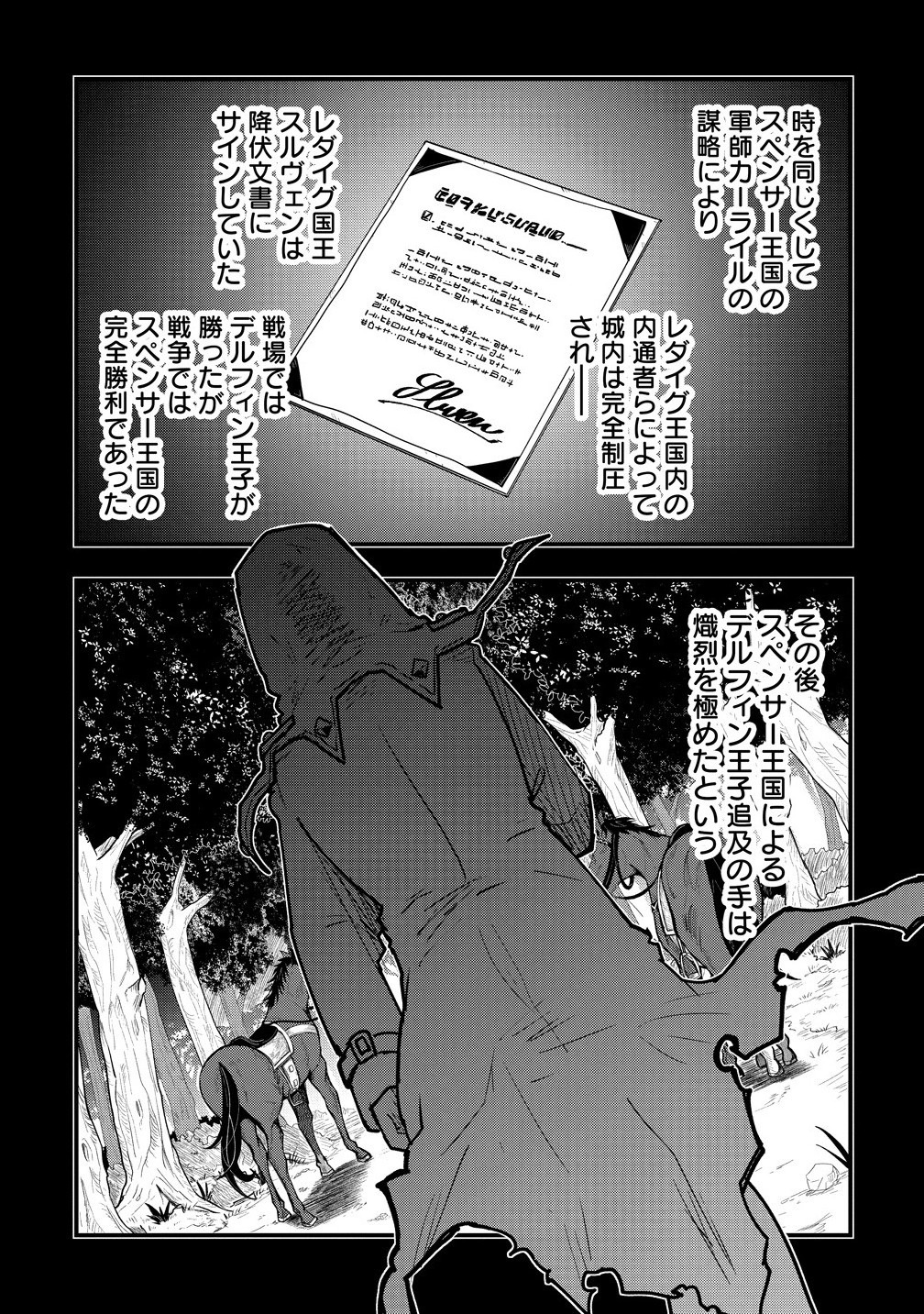 The Fifth Prince Exiled to the Frontier Survives With His [Luck] Skill - Chapter 9.1 - Page 5