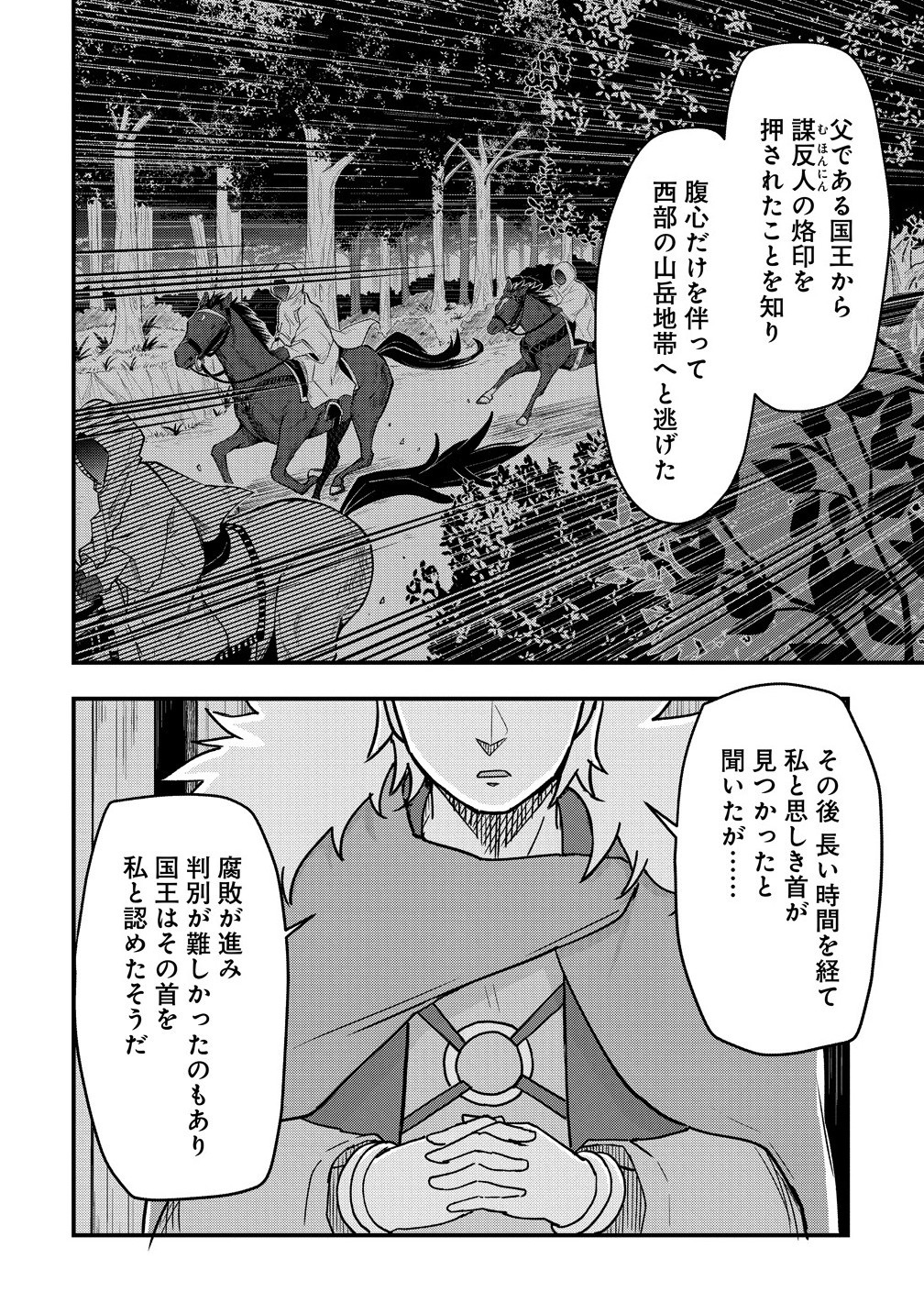 The Fifth Prince Exiled to the Frontier Survives With His [Luck] Skill - Chapter 9.1 - Page 6