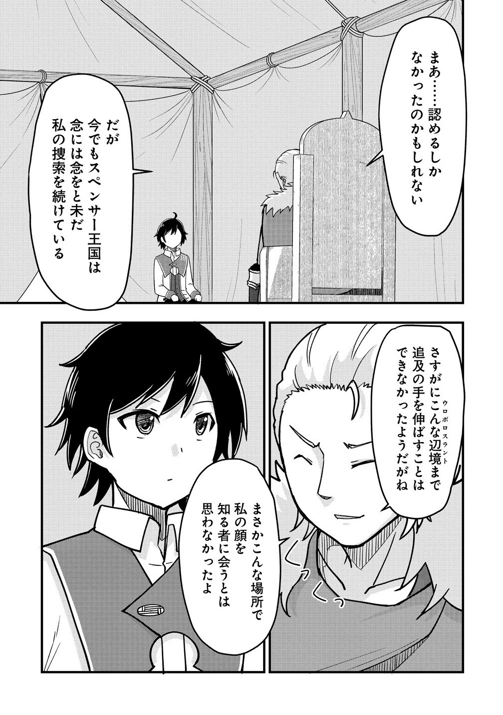 The Fifth Prince Exiled to the Frontier Survives With His [Luck] Skill - Chapter 9.1 - Page 7