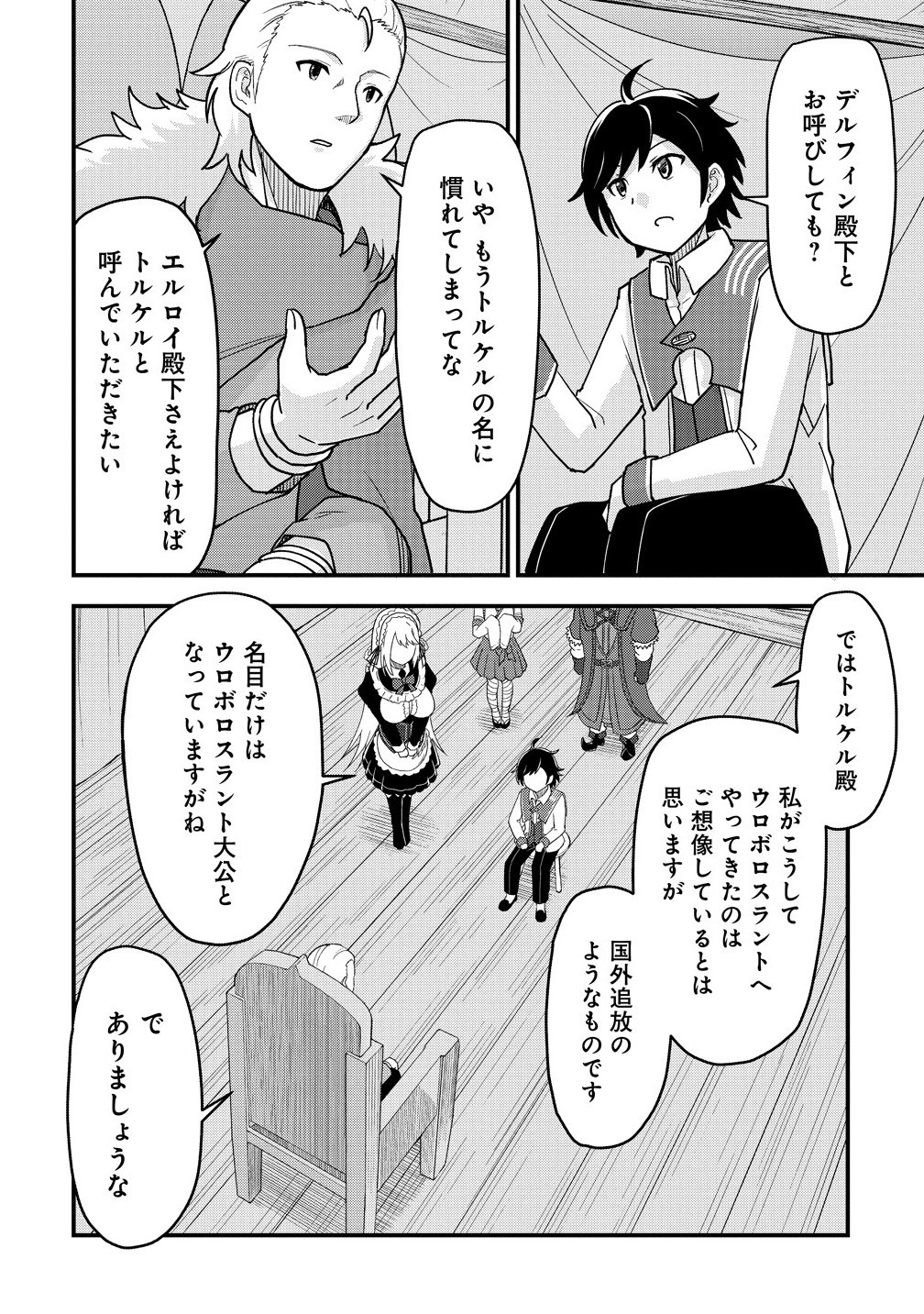 The Fifth Prince Exiled to the Frontier Survives With His [Luck] Skill - Chapter 9.1 - Page 8