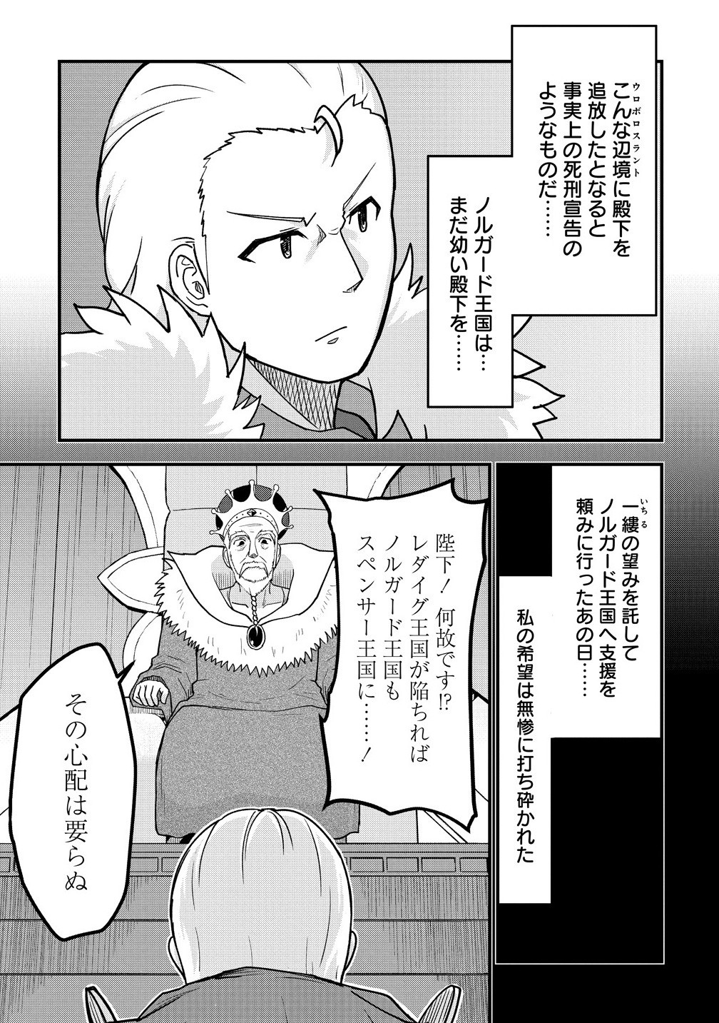 The Fifth Prince Exiled to the Frontier Survives With His [Luck] Skill - Chapter 9.1 - Page 9