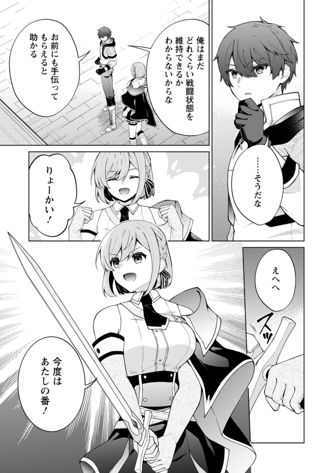 Henkyou ni Tsuihou Sarete Gojuu-nen no Daikenja wa Wakagaeri, Nidome no Eiyuu Densetsu ga Hajimaru - Chapter 4.3 - Page 1