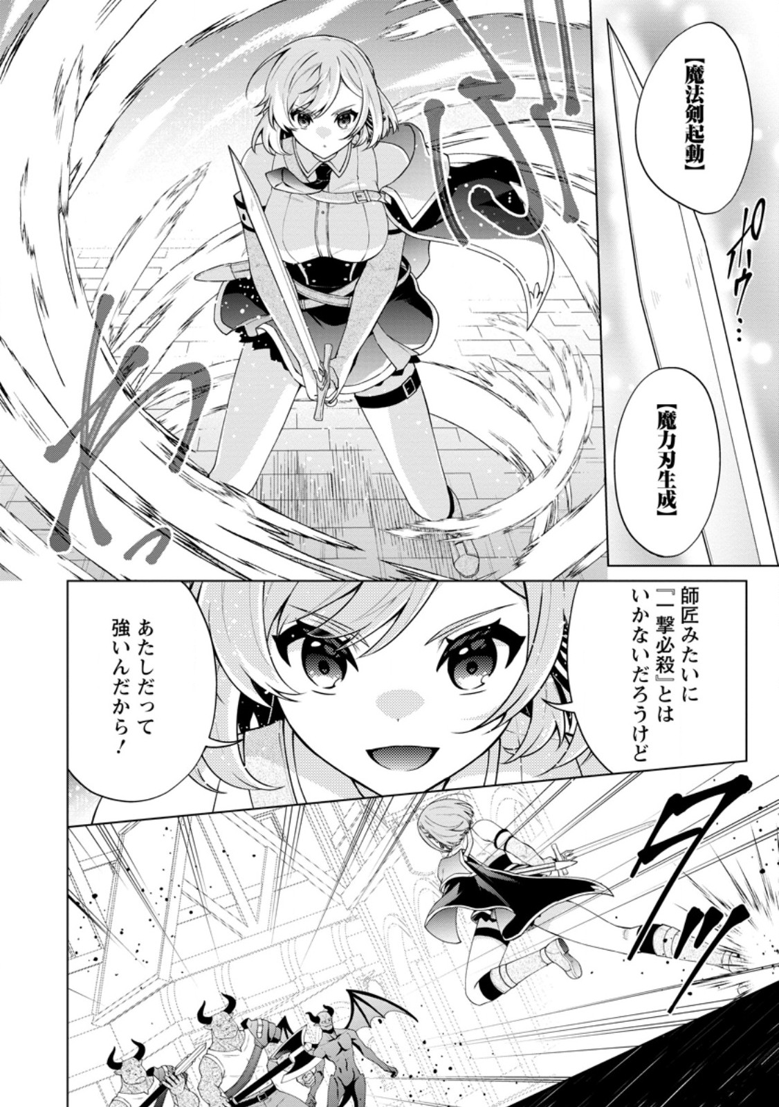 Henkyou ni Tsuihou Sarete Gojuu-nen no Daikenja wa Wakagaeri, Nidome no Eiyuu Densetsu ga Hajimaru - Chapter 4.3 - Page 2