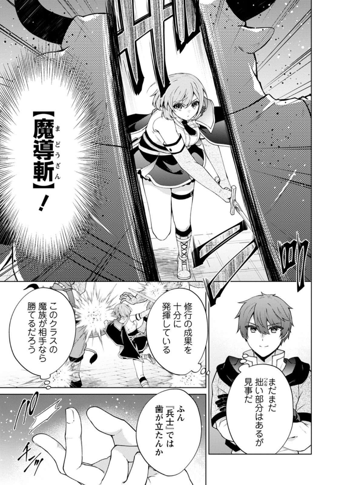 Henkyou ni Tsuihou Sarete Gojuu-nen no Daikenja wa Wakagaeri, Nidome no Eiyuu Densetsu ga Hajimaru - Chapter 4.3 - Page 3