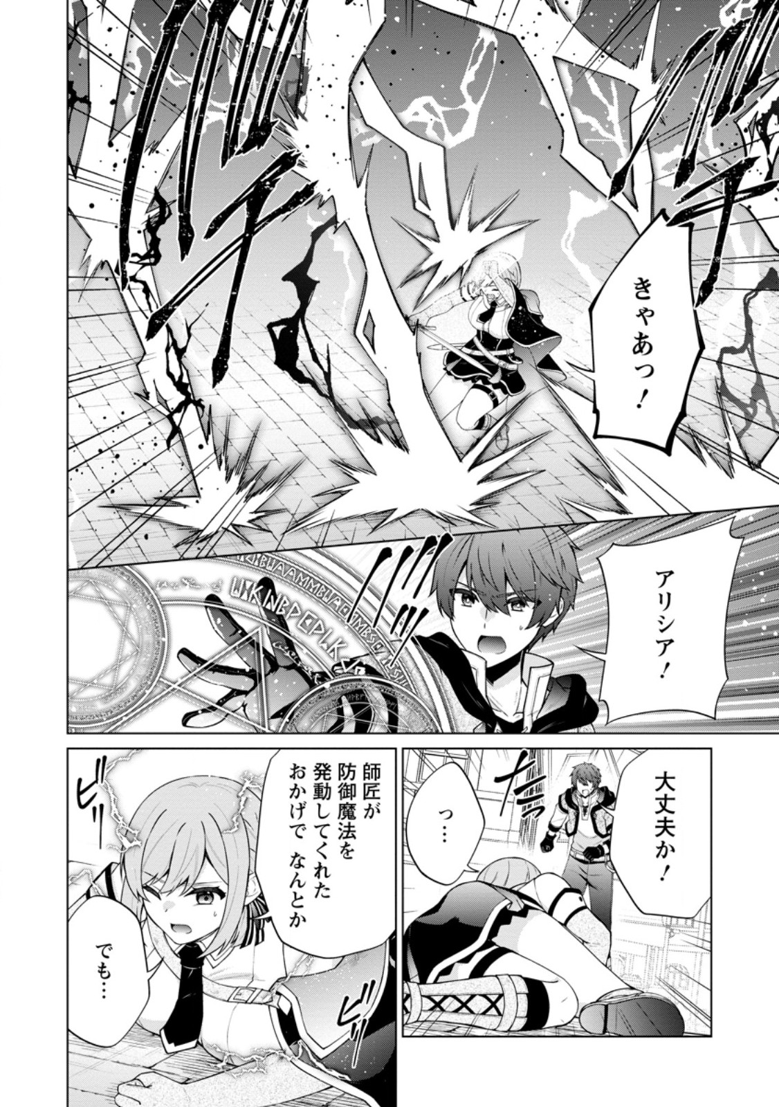 Henkyou ni Tsuihou Sarete Gojuu-nen no Daikenja wa Wakagaeri, Nidome no Eiyuu Densetsu ga Hajimaru - Chapter 4.3 - Page 4