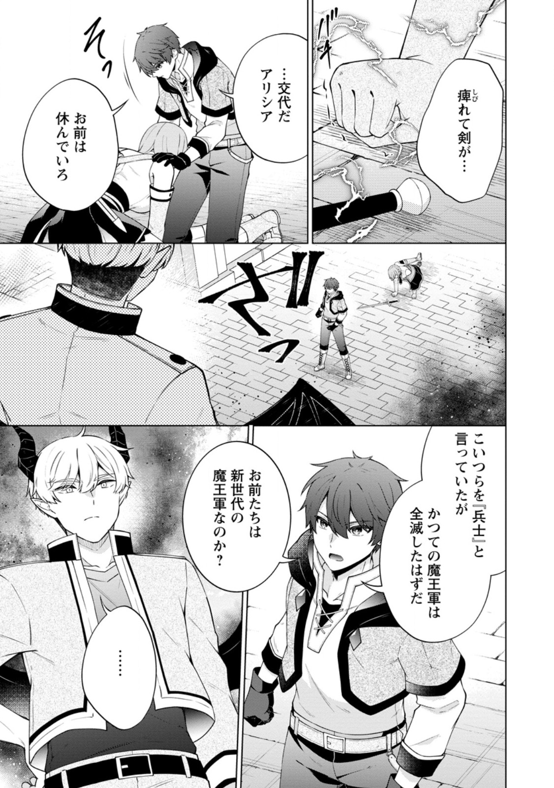 Henkyou ni Tsuihou Sarete Gojuu-nen no Daikenja wa Wakagaeri, Nidome no Eiyuu Densetsu ga Hajimaru - Chapter 4.3 - Page 5