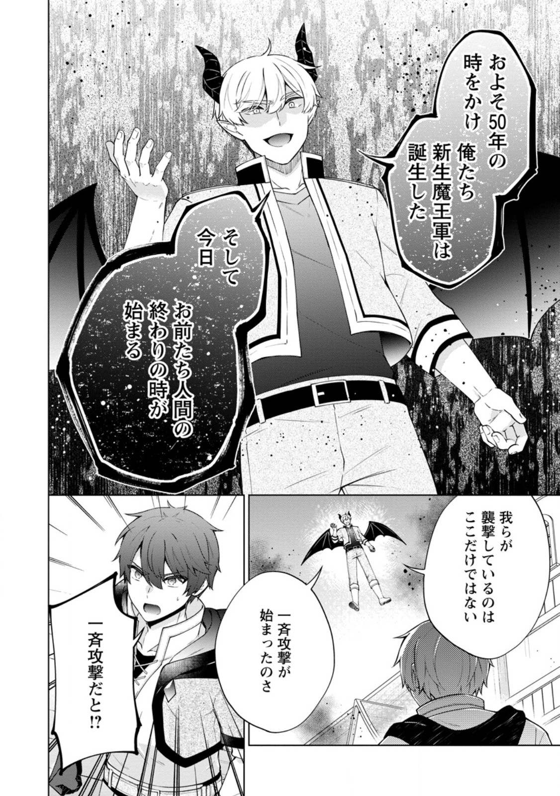 Henkyou ni Tsuihou Sarete Gojuu-nen no Daikenja wa Wakagaeri, Nidome no Eiyuu Densetsu ga Hajimaru - Chapter 4.3 - Page 6