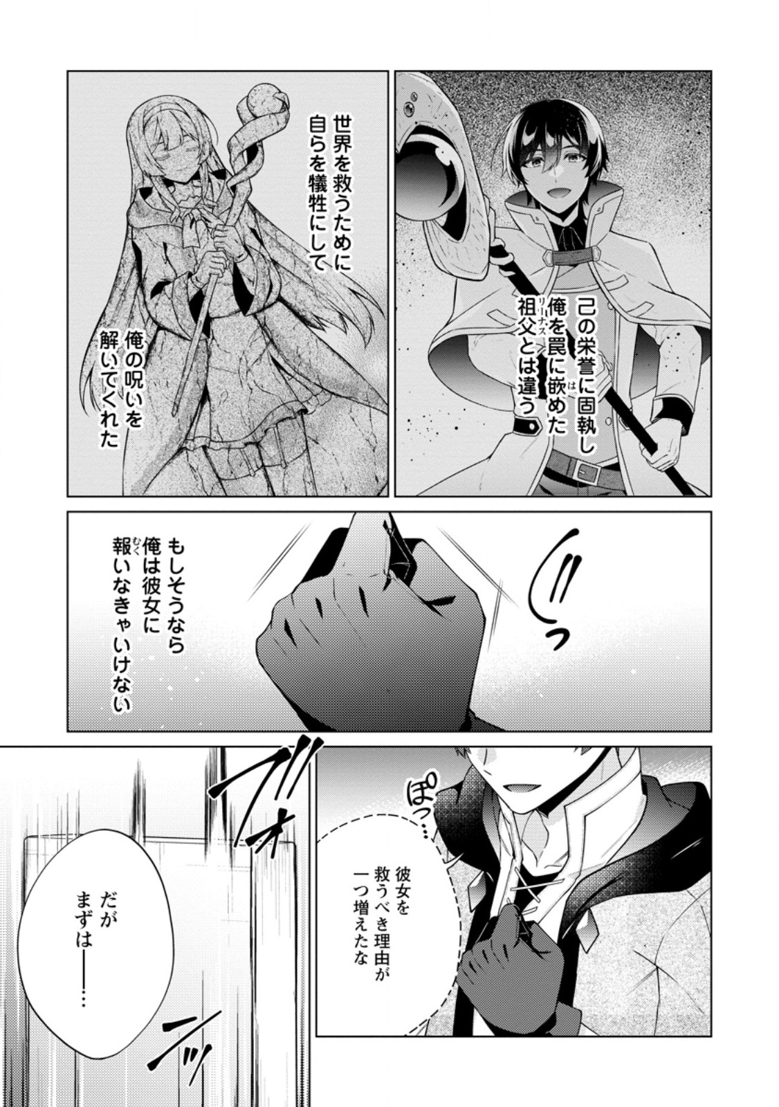 Henkyou ni Tsuihou Sarete Gojuu-nen no Daikenja wa Wakagaeri, Nidome no Eiyuu Densetsu ga Hajimaru - Chapter 4.3 - Page 9