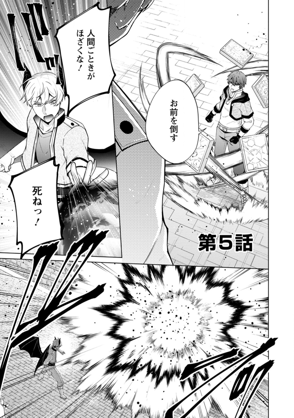 Henkyou ni Tsuihou Sarete Gojuu-nen no Daikenja wa Wakagaeri, Nidome no Eiyuu Densetsu ga Hajimaru - Chapter 5.1 - Page 1