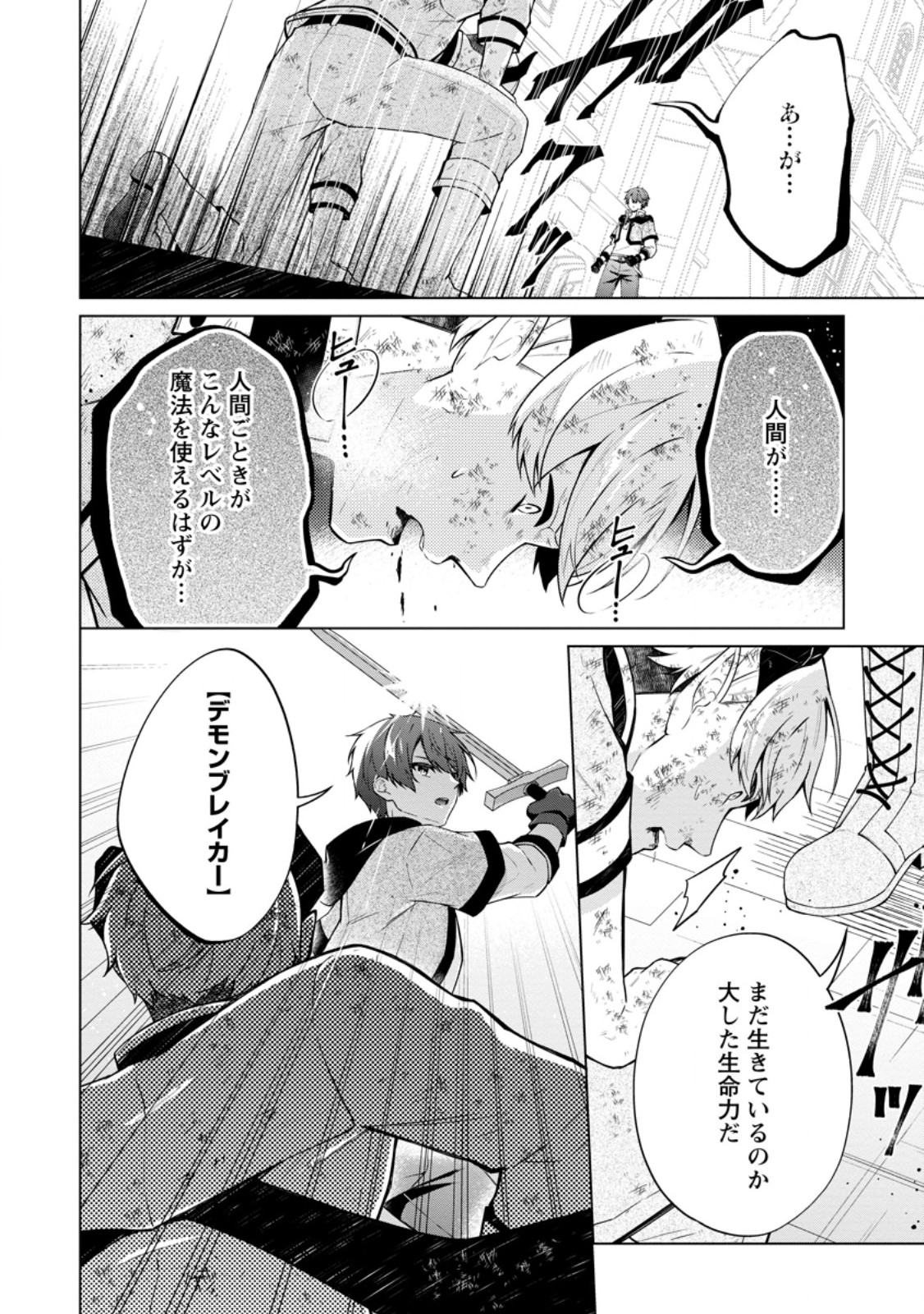 Henkyou ni Tsuihou Sarete Gojuu-nen no Daikenja wa Wakagaeri, Nidome no Eiyuu Densetsu ga Hajimaru - Chapter 5.1 - Page 4