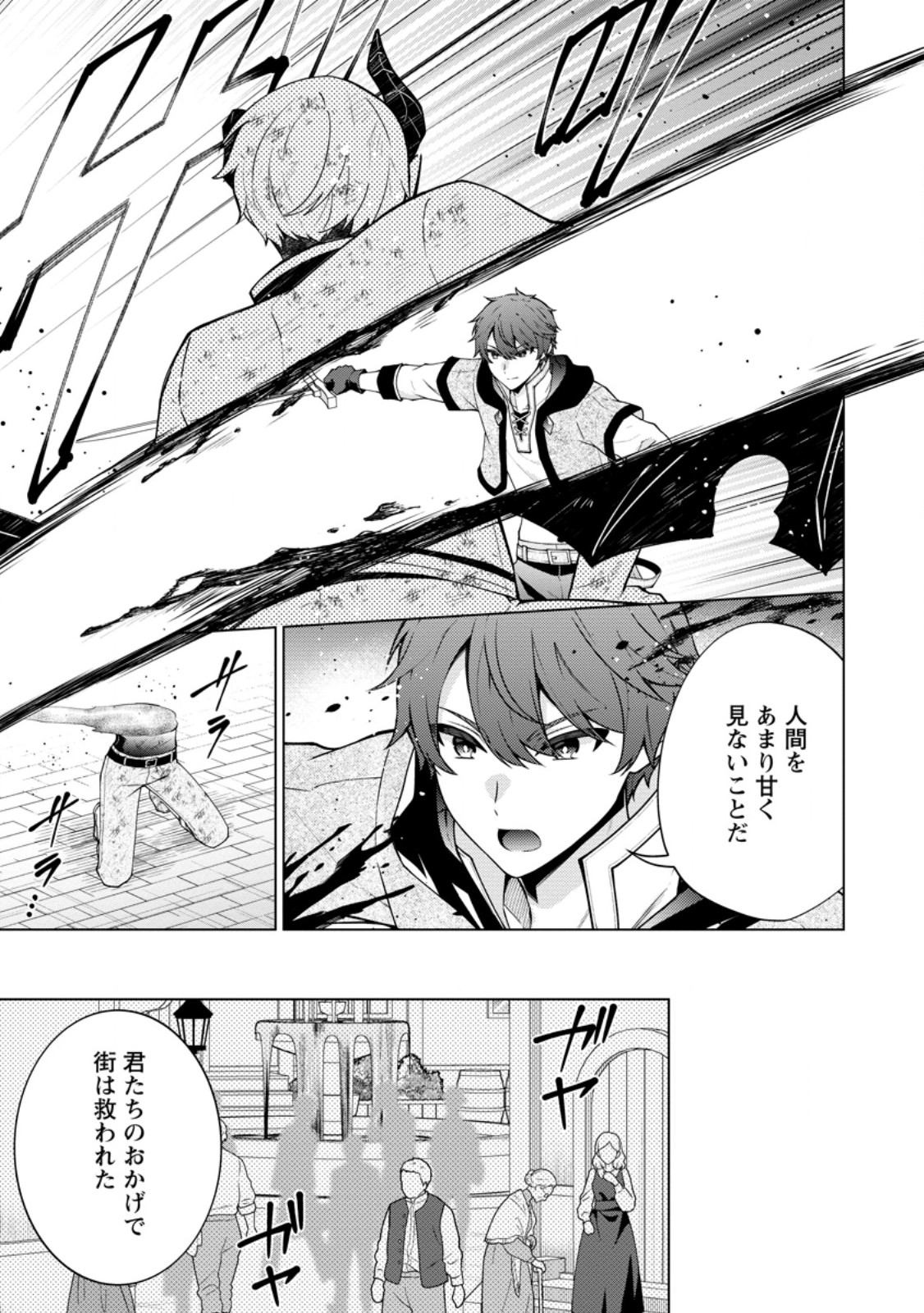 Henkyou ni Tsuihou Sarete Gojuu-nen no Daikenja wa Wakagaeri, Nidome no Eiyuu Densetsu ga Hajimaru - Chapter 5.1 - Page 5