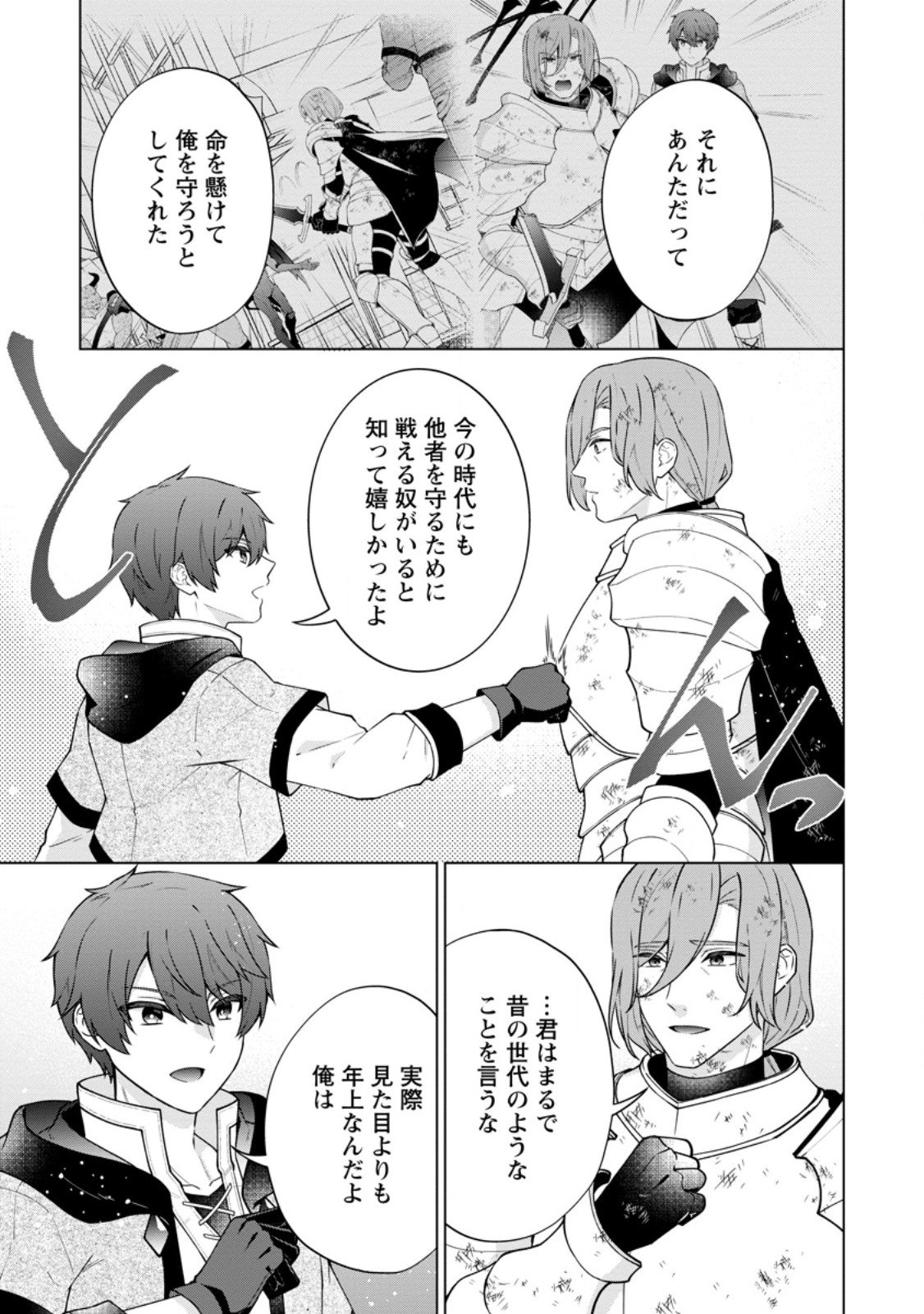 Henkyou ni Tsuihou Sarete Gojuu-nen no Daikenja wa Wakagaeri, Nidome no Eiyuu Densetsu ga Hajimaru - Chapter 5.1 - Page 7