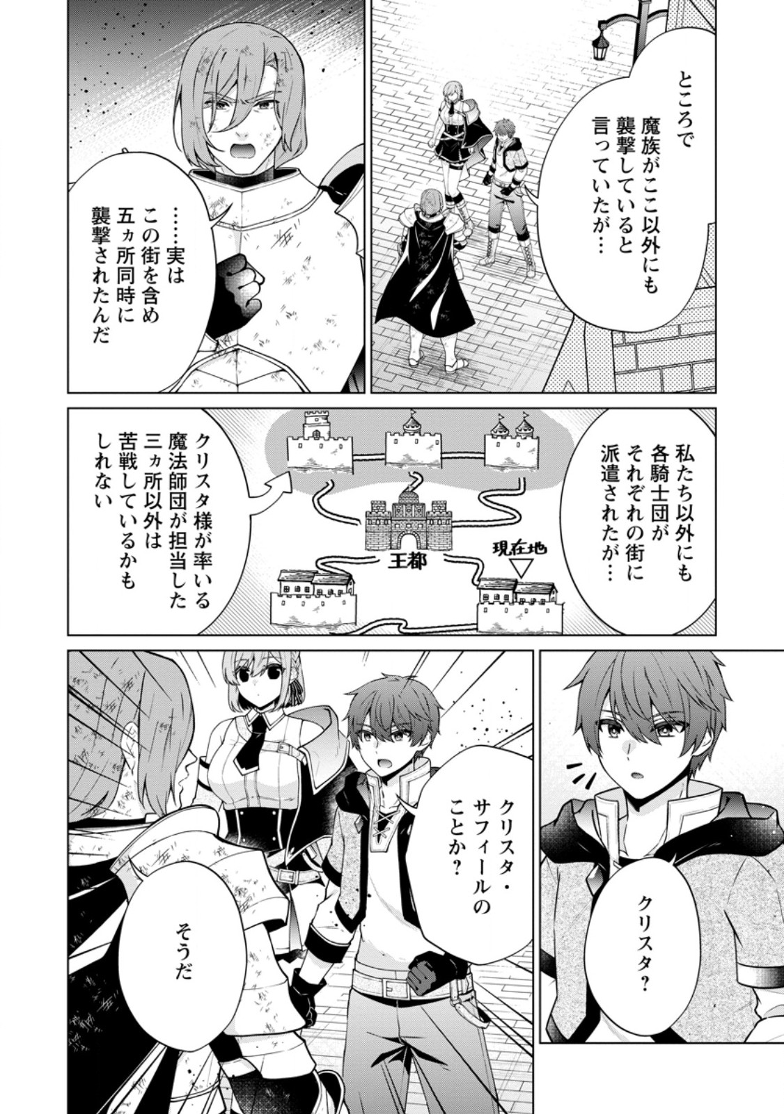 Henkyou ni Tsuihou Sarete Gojuu-nen no Daikenja wa Wakagaeri, Nidome no Eiyuu Densetsu ga Hajimaru - Chapter 5.1 - Page 8