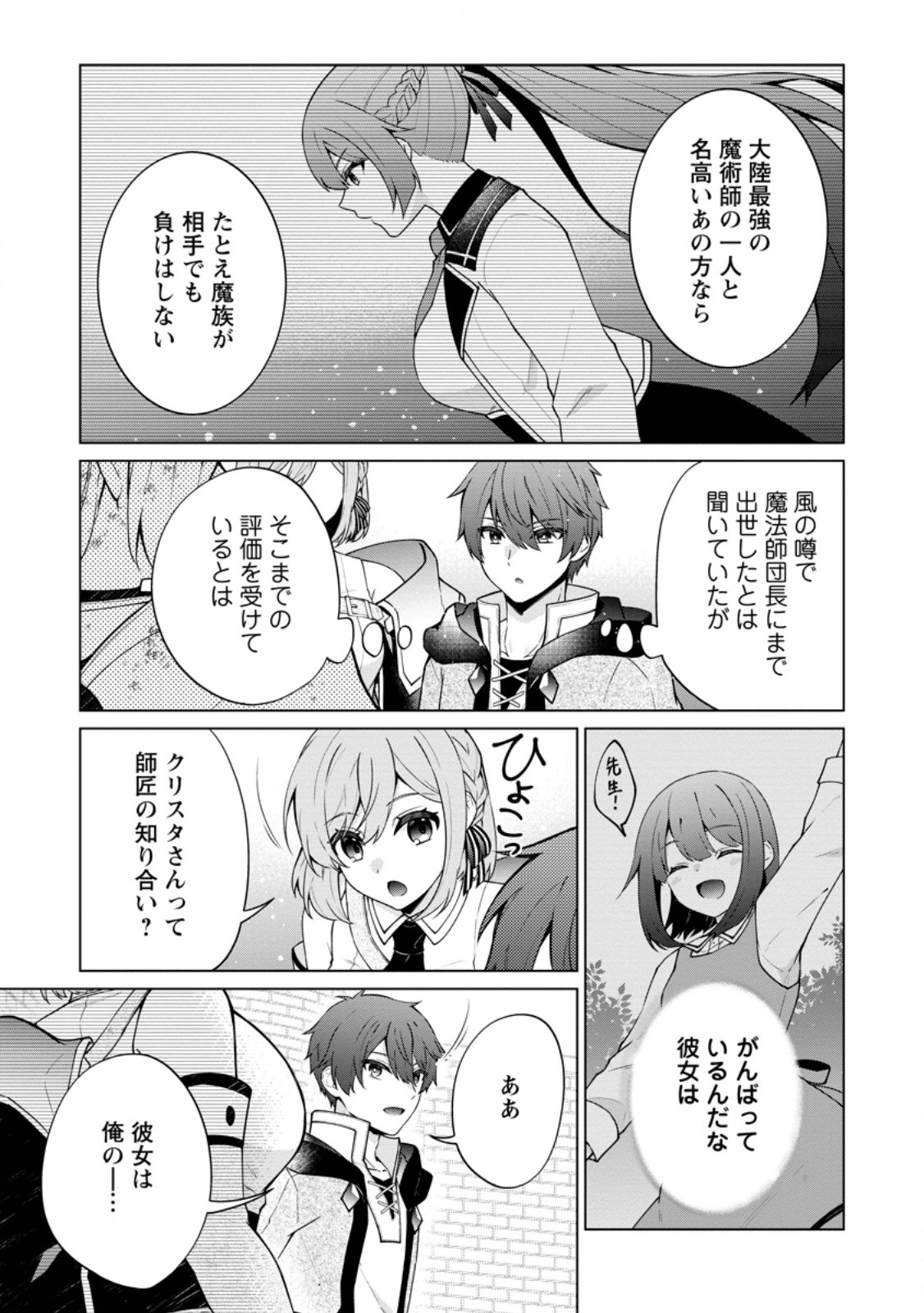 Henkyou ni Tsuihou Sarete Gojuu-nen no Daikenja wa Wakagaeri, Nidome no Eiyuu Densetsu ga Hajimaru - Chapter 5.1 - Page 9