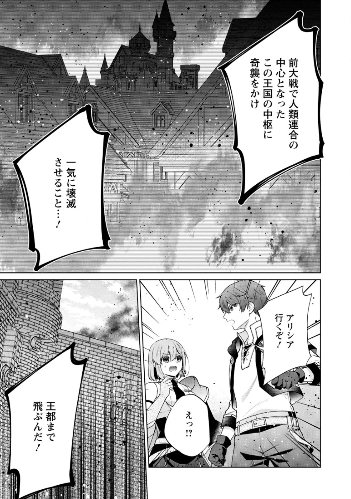 Henkyou ni Tsuihou Sarete Gojuu-nen no Daikenja wa Wakagaeri, Nidome no Eiyuu Densetsu ga Hajimaru - Chapter 5.2 - Page 1
