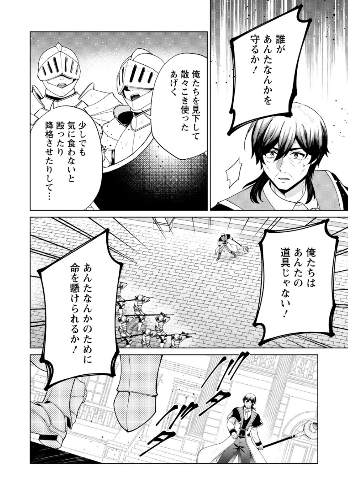 Henkyou ni Tsuihou Sarete Gojuu-nen no Daikenja wa Wakagaeri, Nidome no Eiyuu Densetsu ga Hajimaru - Chapter 5.2 - Page 10