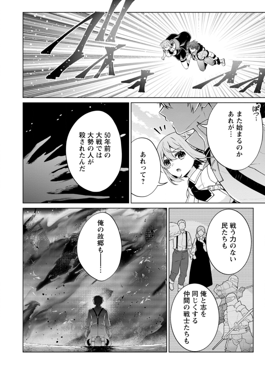 Henkyou ni Tsuihou Sarete Gojuu-nen no Daikenja wa Wakagaeri, Nidome no Eiyuu Densetsu ga Hajimaru - Chapter 5.2 - Page 2