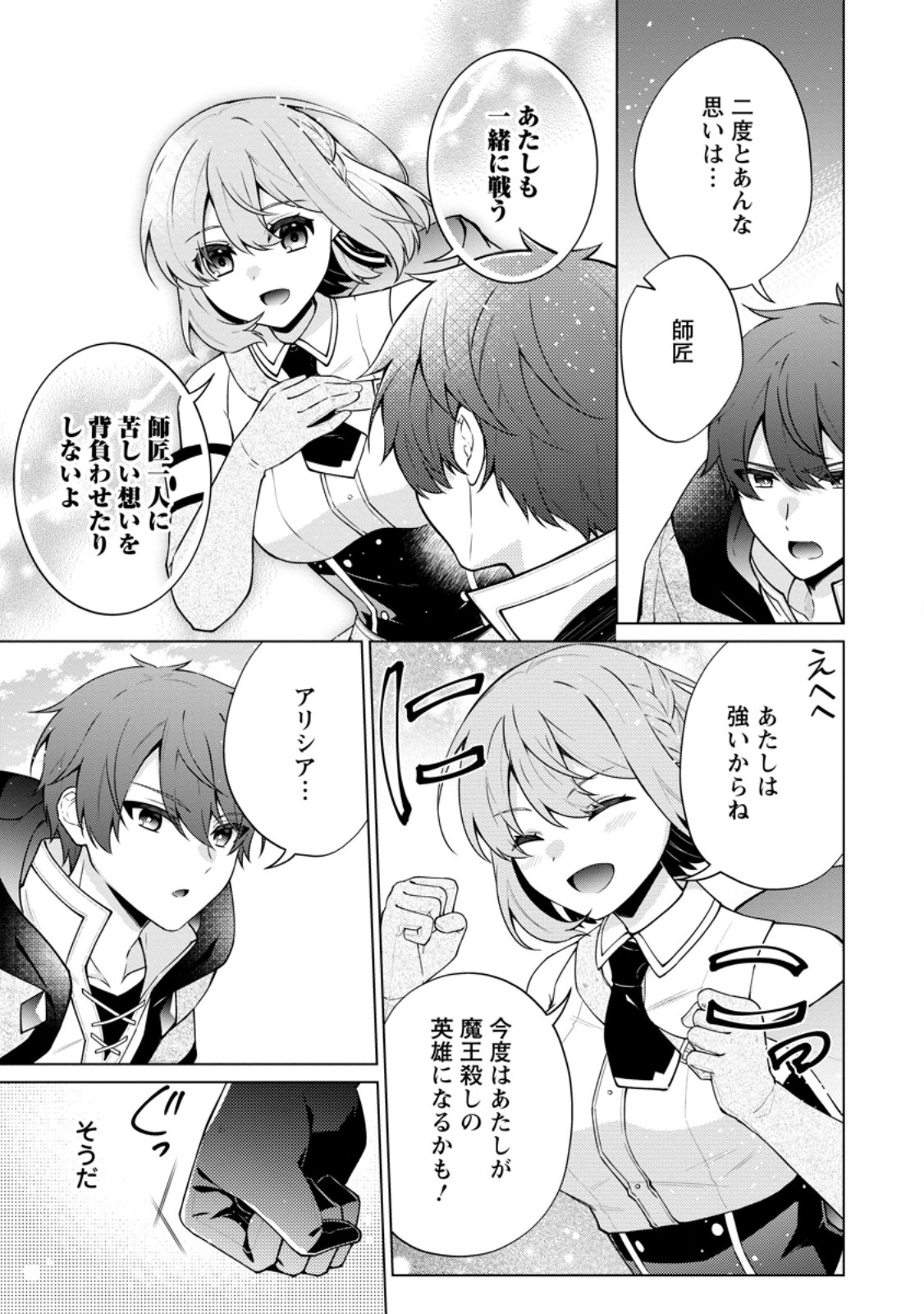 Henkyou ni Tsuihou Sarete Gojuu-nen no Daikenja wa Wakagaeri, Nidome no Eiyuu Densetsu ga Hajimaru - Chapter 5.2 - Page 3