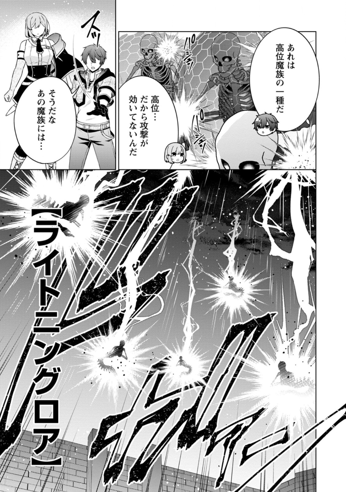 Henkyou ni Tsuihou Sarete Gojuu-nen no Daikenja wa Wakagaeri, Nidome no Eiyuu Densetsu ga Hajimaru - Chapter 5.2 - Page 5