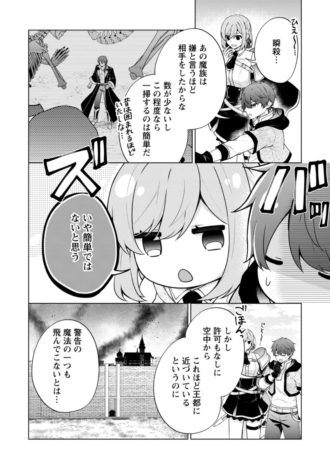 Henkyou ni Tsuihou Sarete Gojuu-nen no Daikenja wa Wakagaeri, Nidome no Eiyuu Densetsu ga Hajimaru - Chapter 5.2 - Page 6