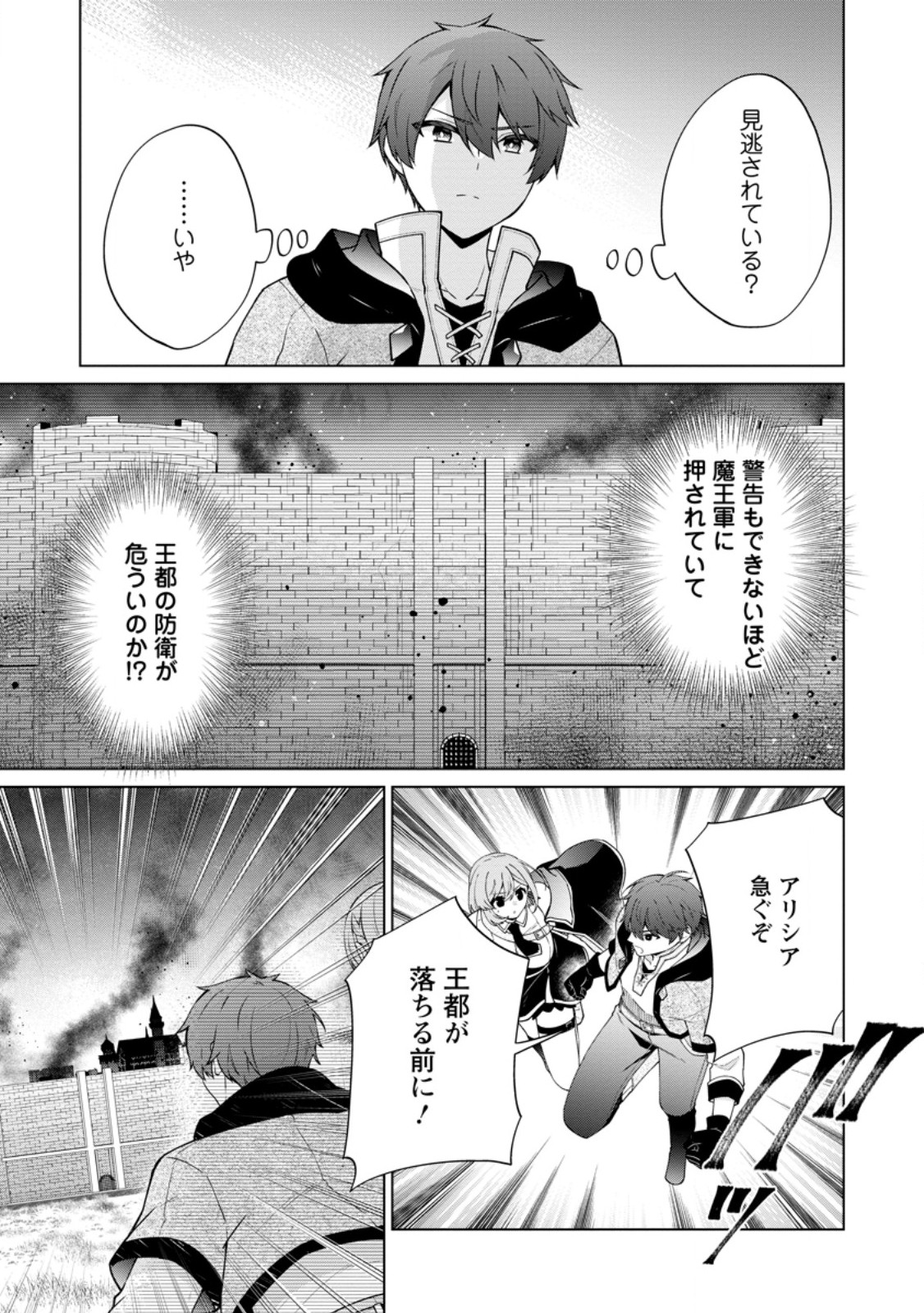 Henkyou ni Tsuihou Sarete Gojuu-nen no Daikenja wa Wakagaeri, Nidome no Eiyuu Densetsu ga Hajimaru - Chapter 5.2 - Page 7