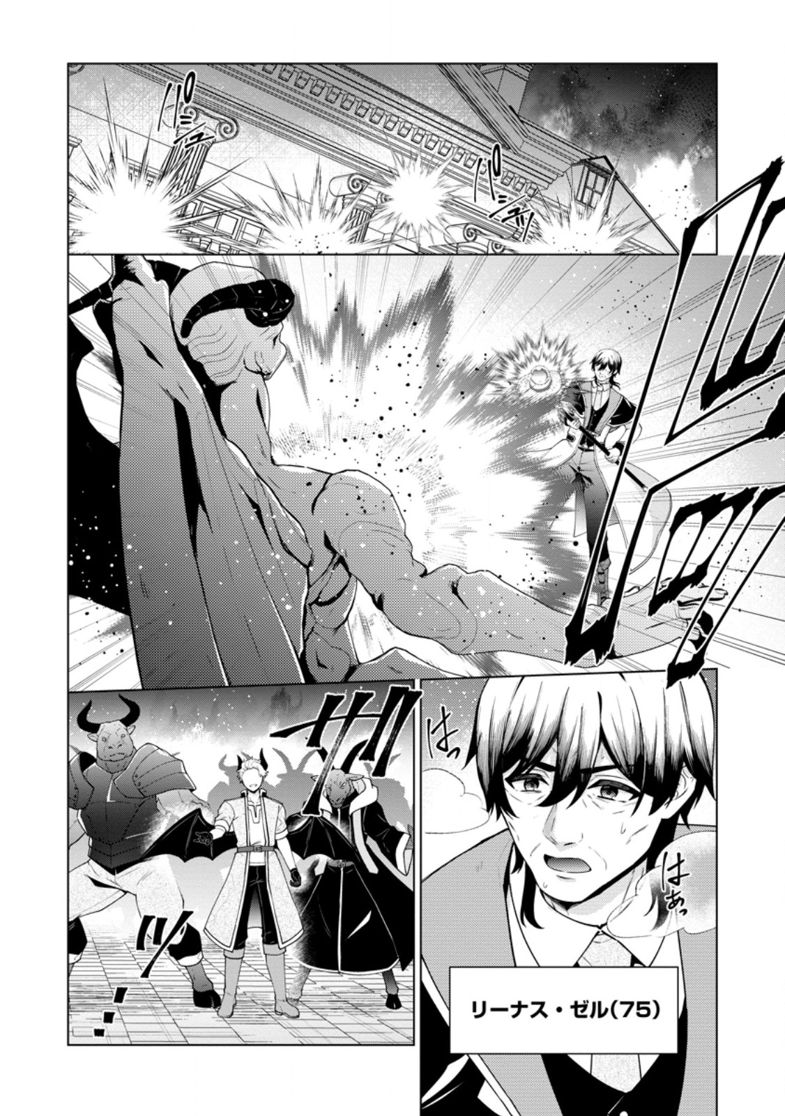 Henkyou ni Tsuihou Sarete Gojuu-nen no Daikenja wa Wakagaeri, Nidome no Eiyuu Densetsu ga Hajimaru - Chapter 5.2 - Page 8