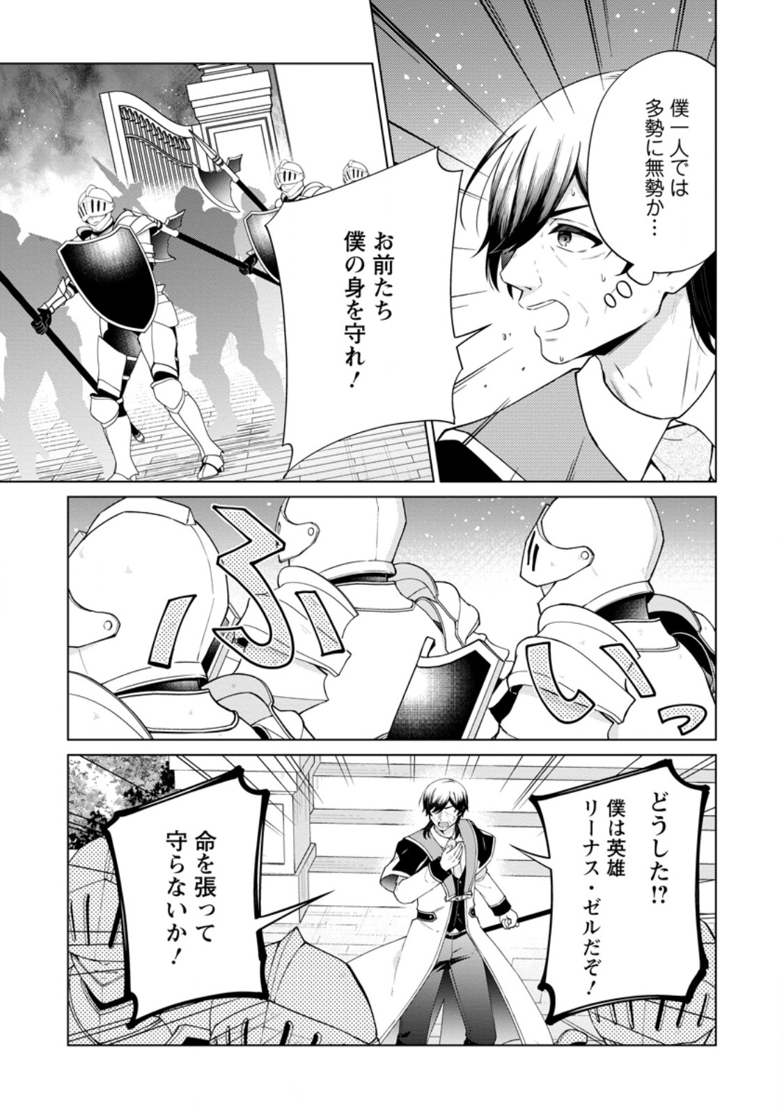 Henkyou ni Tsuihou Sarete Gojuu-nen no Daikenja wa Wakagaeri, Nidome no Eiyuu Densetsu ga Hajimaru - Chapter 5.2 - Page 9