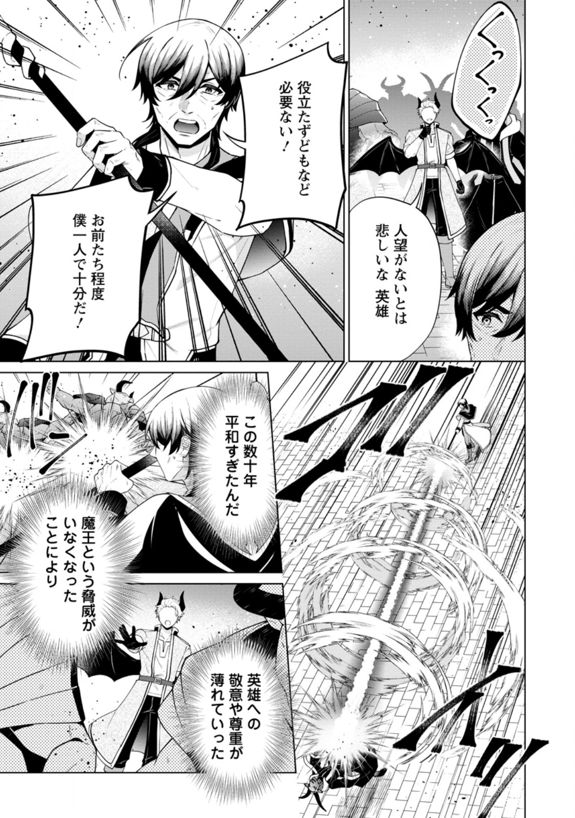 Henkyou ni Tsuihou Sarete Gojuu-nen no Daikenja wa Wakagaeri, Nidome no Eiyuu Densetsu ga Hajimaru - Chapter 5.3 - Page 1