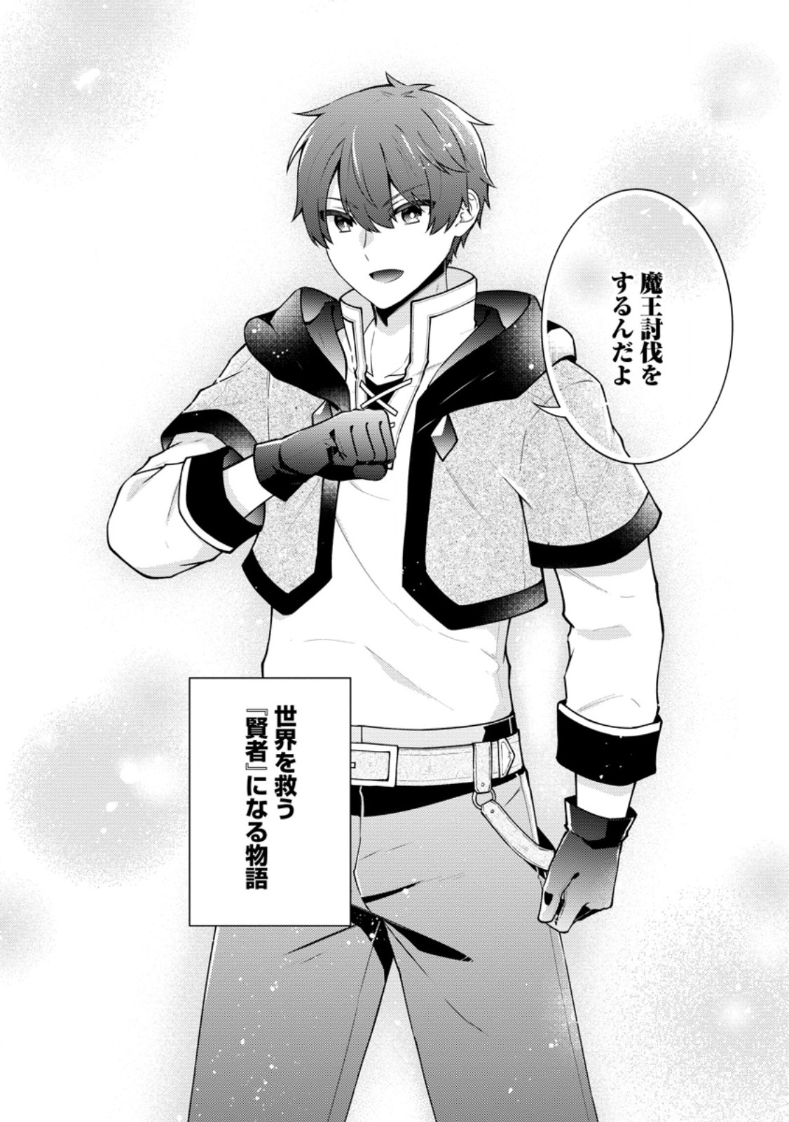 Henkyou ni Tsuihou Sarete Gojuu-nen no Daikenja wa Wakagaeri, Nidome no Eiyuu Densetsu ga Hajimaru - Chapter 5.3 - Page 10