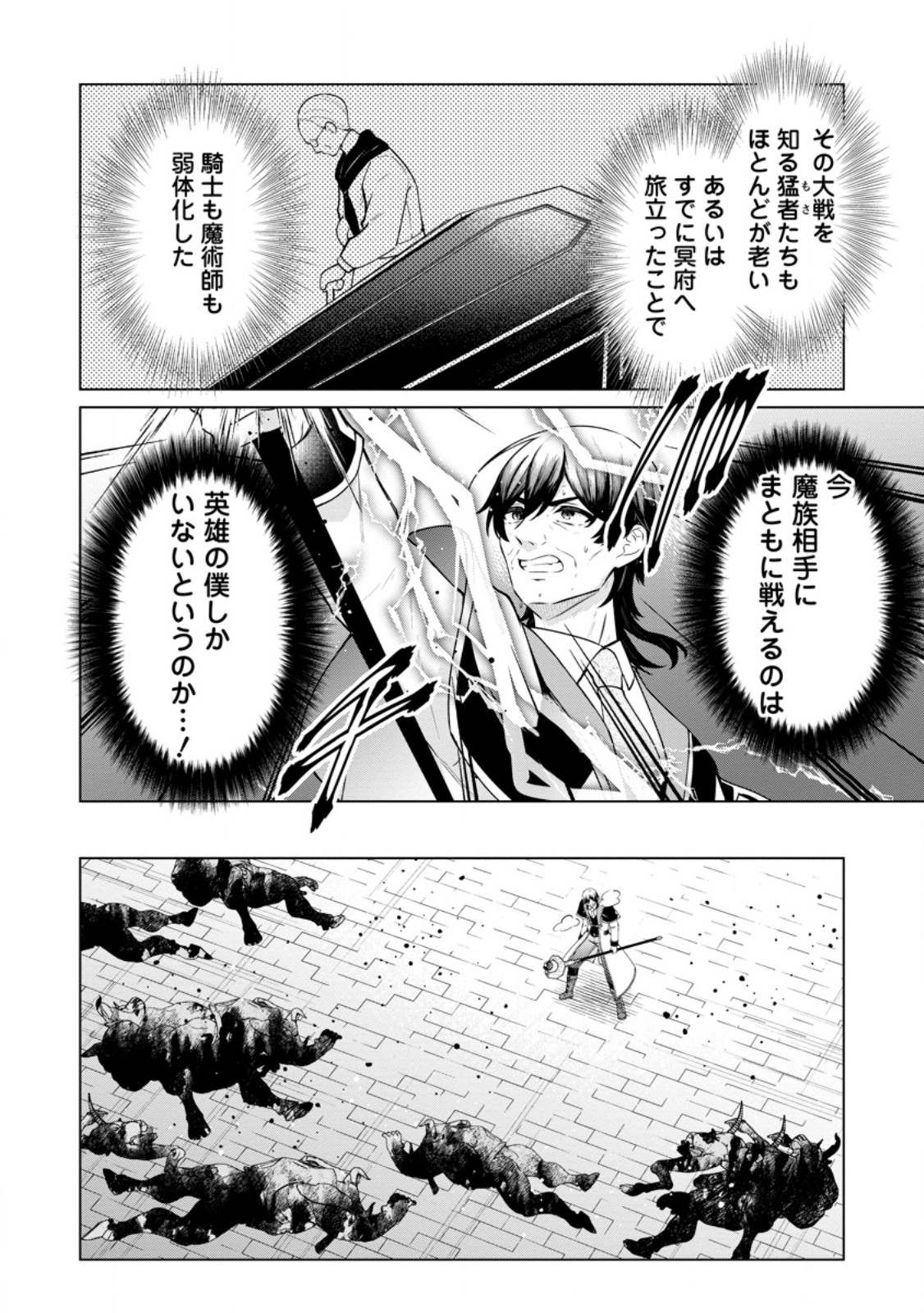 Henkyou ni Tsuihou Sarete Gojuu-nen no Daikenja wa Wakagaeri, Nidome no Eiyuu Densetsu ga Hajimaru - Chapter 5.3 - Page 2