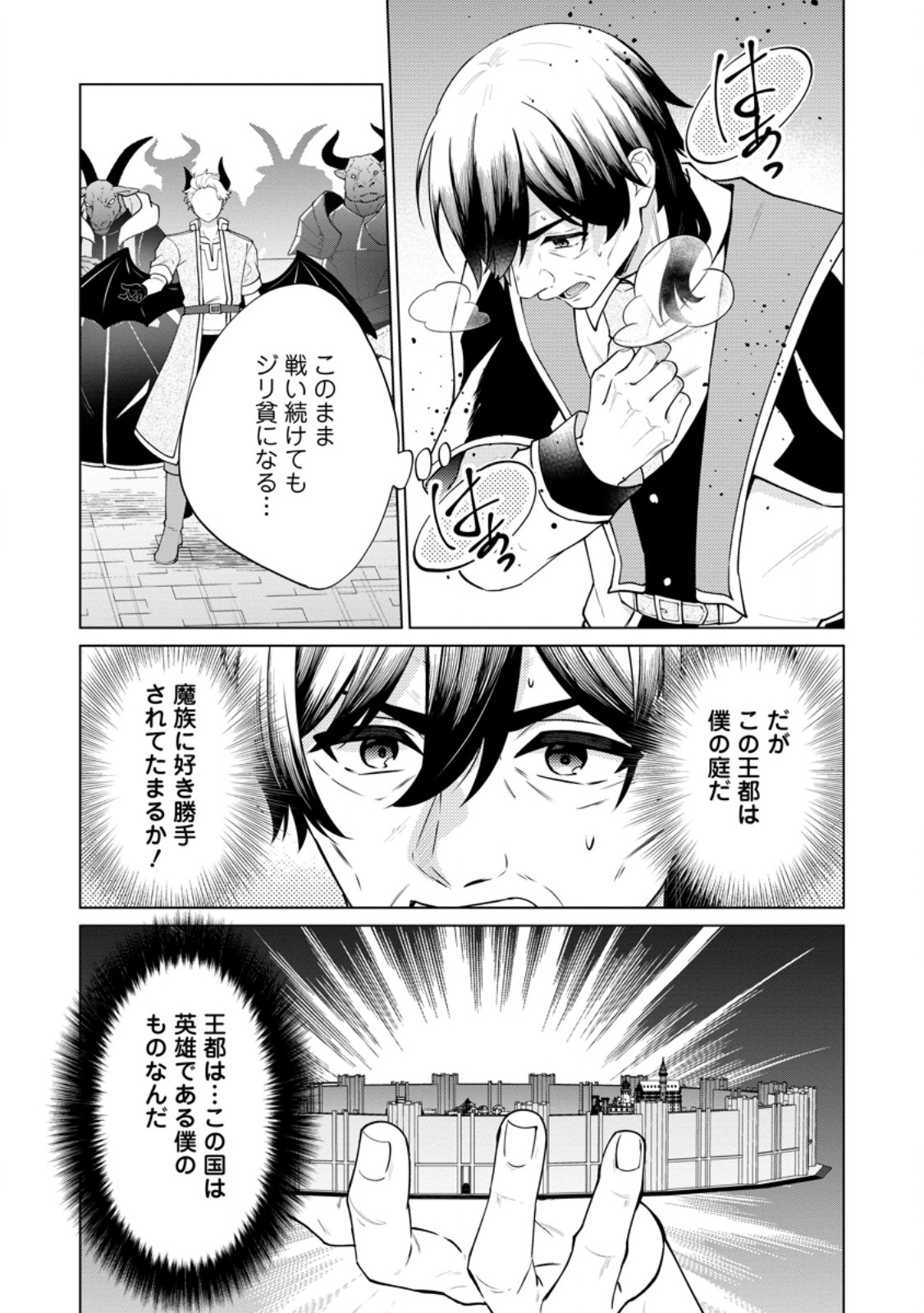 Henkyou ni Tsuihou Sarete Gojuu-nen no Daikenja wa Wakagaeri, Nidome no Eiyuu Densetsu ga Hajimaru - Chapter 5.3 - Page 3