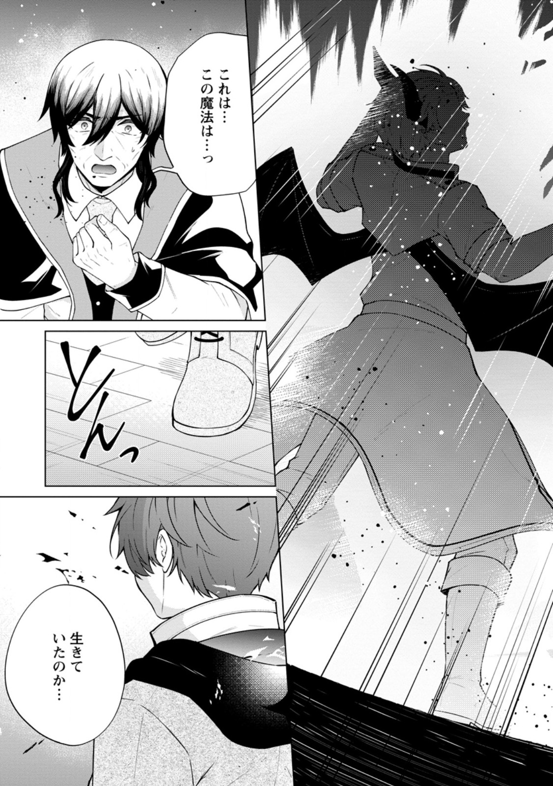 Henkyou ni Tsuihou Sarete Gojuu-nen no Daikenja wa Wakagaeri, Nidome no Eiyuu Densetsu ga Hajimaru - Chapter 5.3 - Page 7