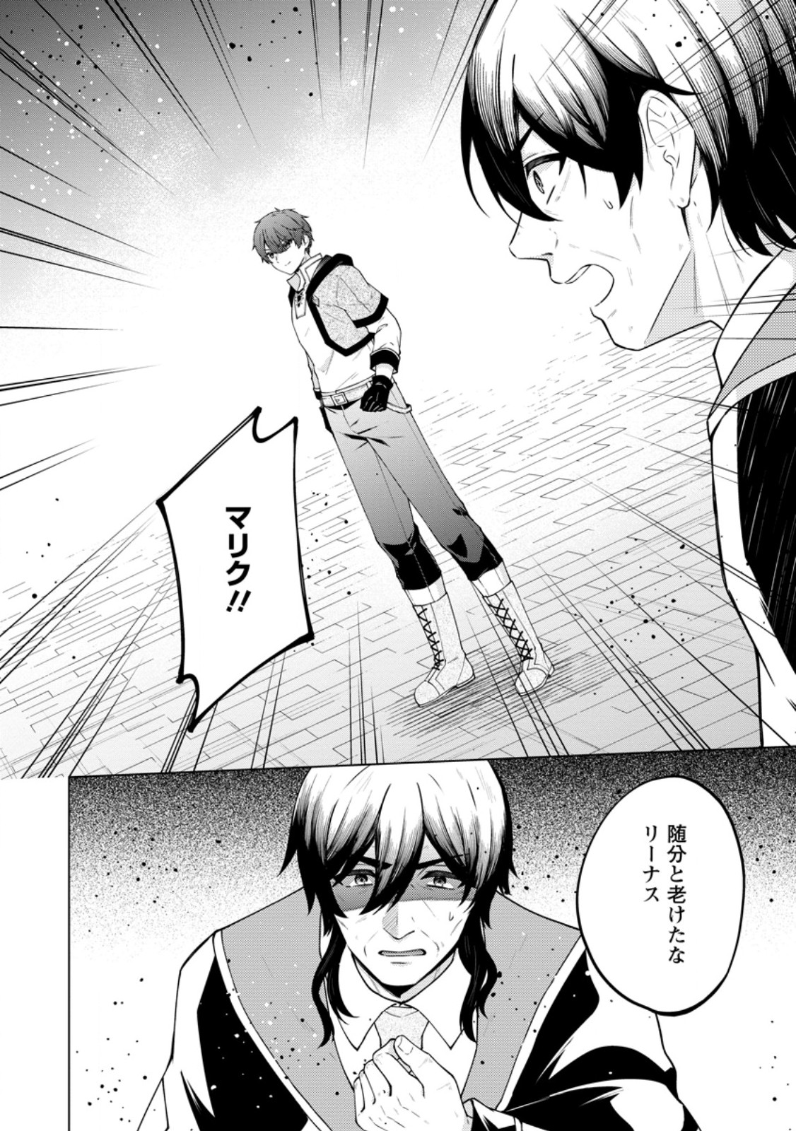 Henkyou ni Tsuihou Sarete Gojuu-nen no Daikenja wa Wakagaeri, Nidome no Eiyuu Densetsu ga Hajimaru - Chapter 5.3 - Page 8