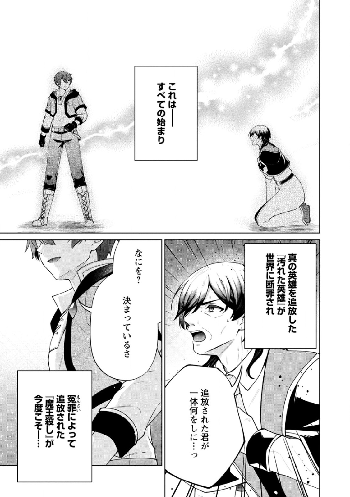 Henkyou ni Tsuihou Sarete Gojuu-nen no Daikenja wa Wakagaeri, Nidome no Eiyuu Densetsu ga Hajimaru - Chapter 5.3 - Page 9