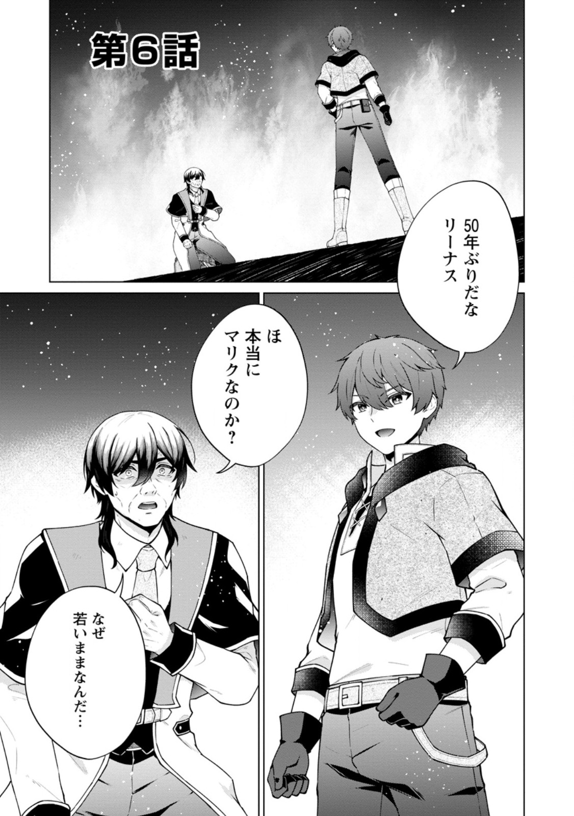 Henkyou ni Tsuihou Sarete Gojuu-nen no Daikenja wa Wakagaeri, Nidome no Eiyuu Densetsu ga Hajimaru - Chapter 6.1 - Page 1