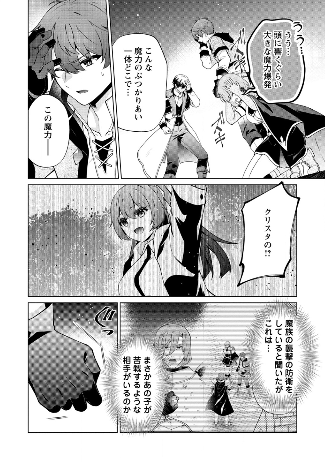 Henkyou ni Tsuihou Sarete Gojuu-nen no Daikenja wa Wakagaeri, Nidome no Eiyuu Densetsu ga Hajimaru - Chapter 6.1 - Page 10