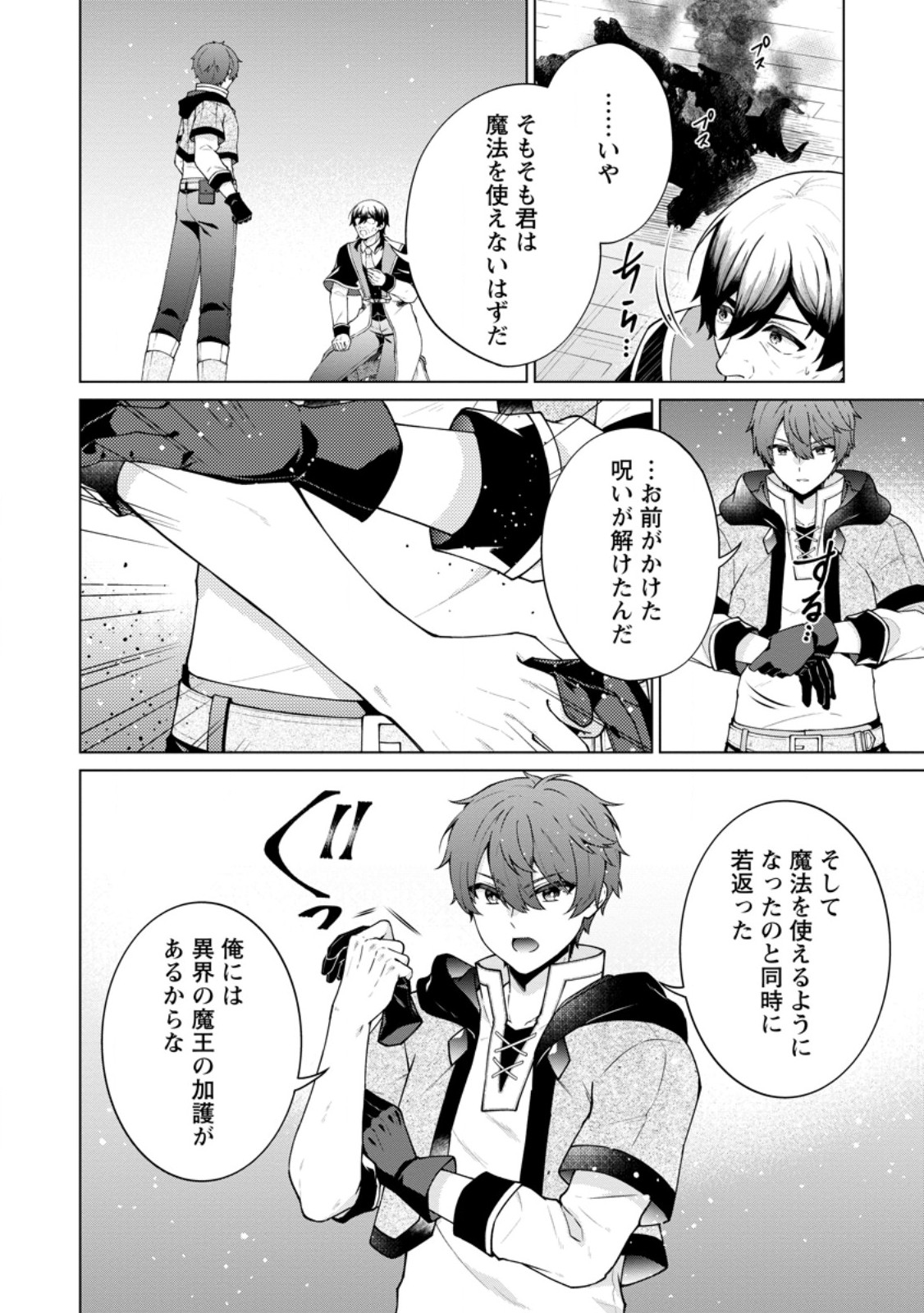 Henkyou ni Tsuihou Sarete Gojuu-nen no Daikenja wa Wakagaeri, Nidome no Eiyuu Densetsu ga Hajimaru - Chapter 6.1 - Page 2