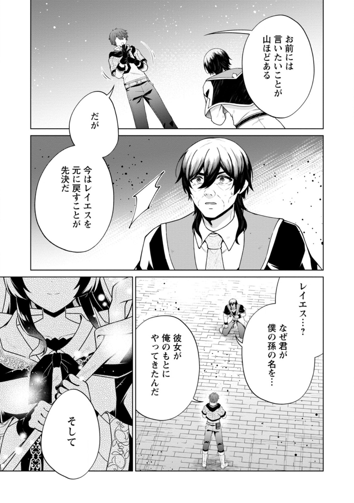 Henkyou ni Tsuihou Sarete Gojuu-nen no Daikenja wa Wakagaeri, Nidome no Eiyuu Densetsu ga Hajimaru - Chapter 6.1 - Page 3