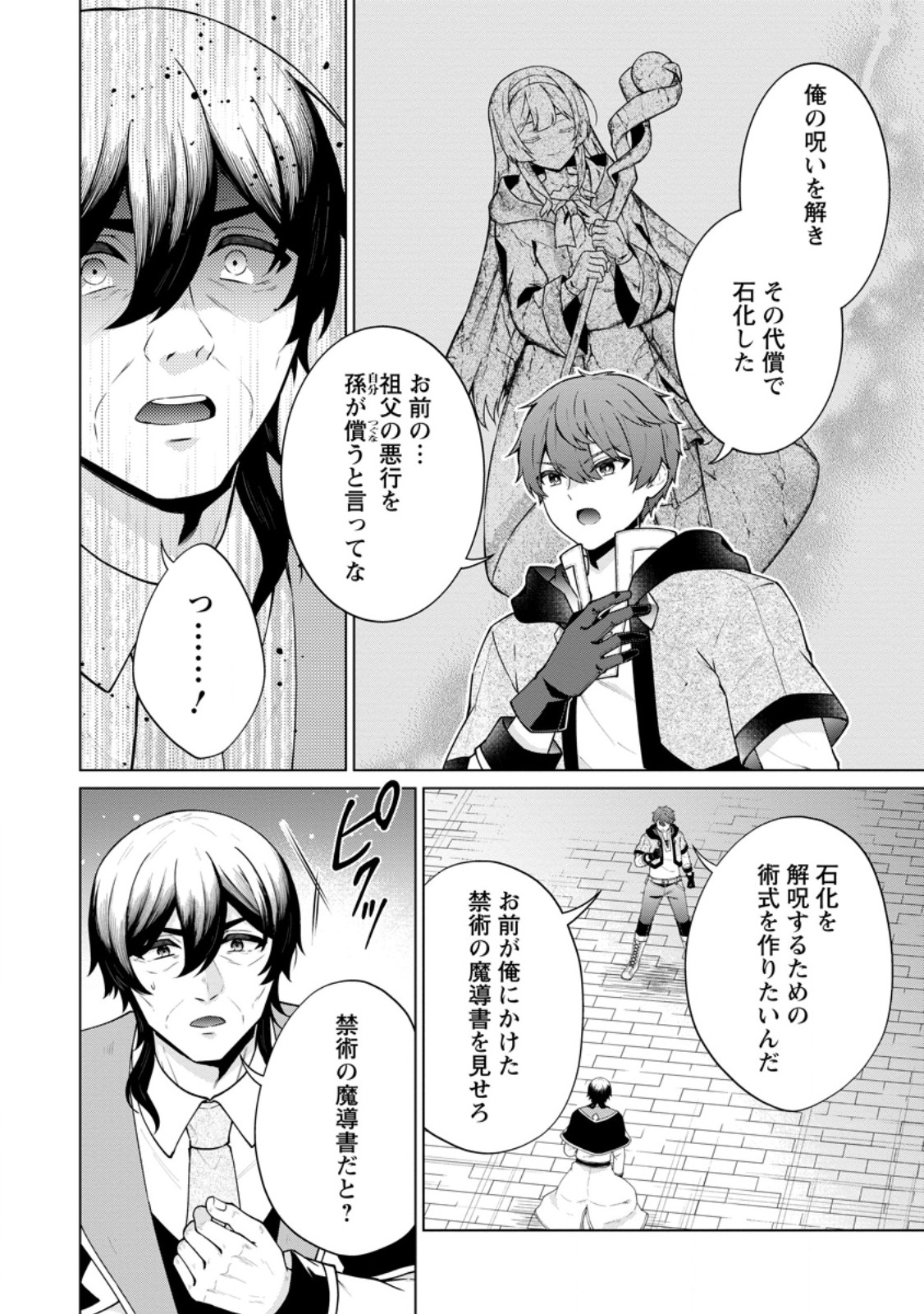 Henkyou ni Tsuihou Sarete Gojuu-nen no Daikenja wa Wakagaeri, Nidome no Eiyuu Densetsu ga Hajimaru - Chapter 6.1 - Page 4