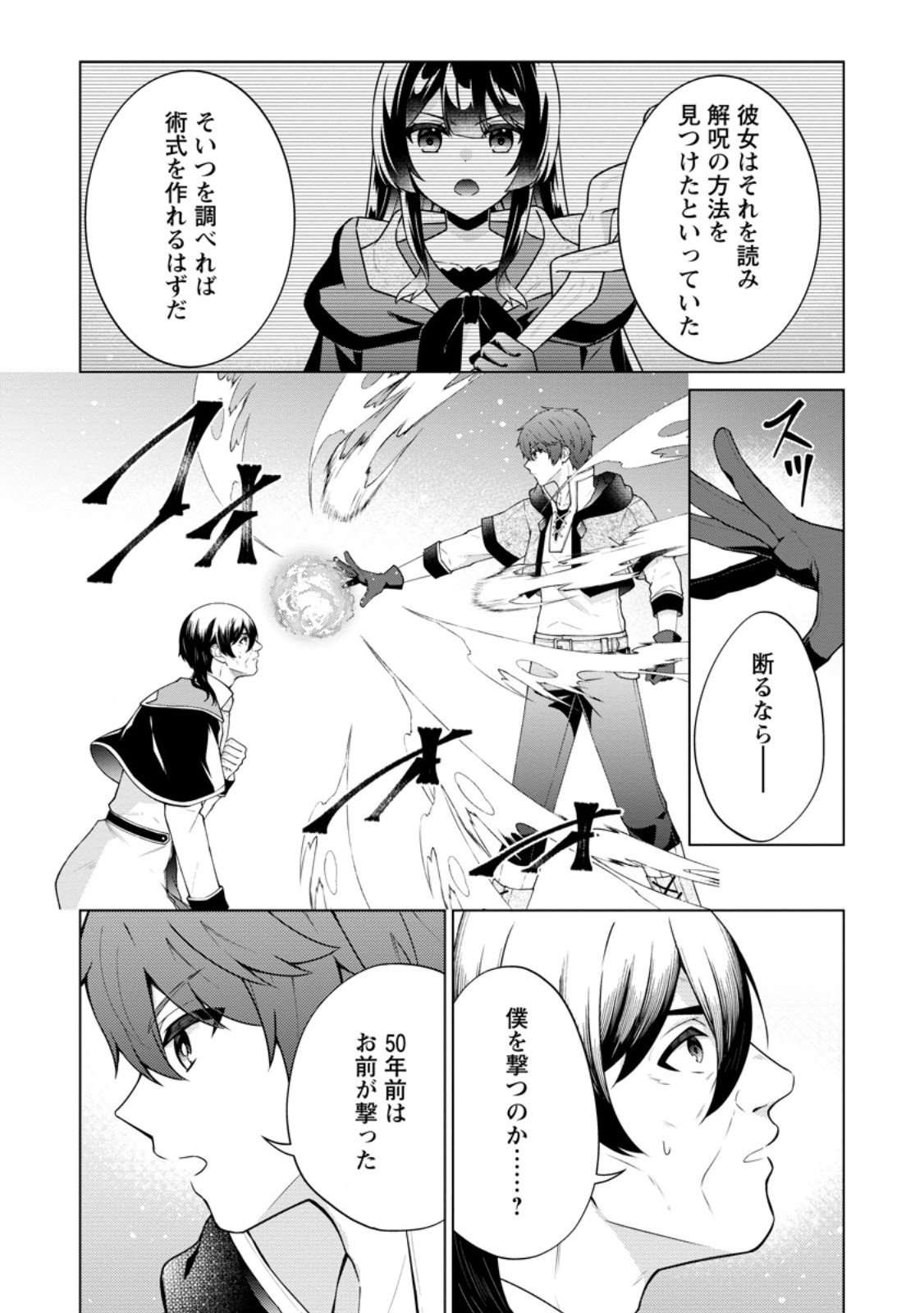 Henkyou ni Tsuihou Sarete Gojuu-nen no Daikenja wa Wakagaeri, Nidome no Eiyuu Densetsu ga Hajimaru - Chapter 6.1 - Page 5