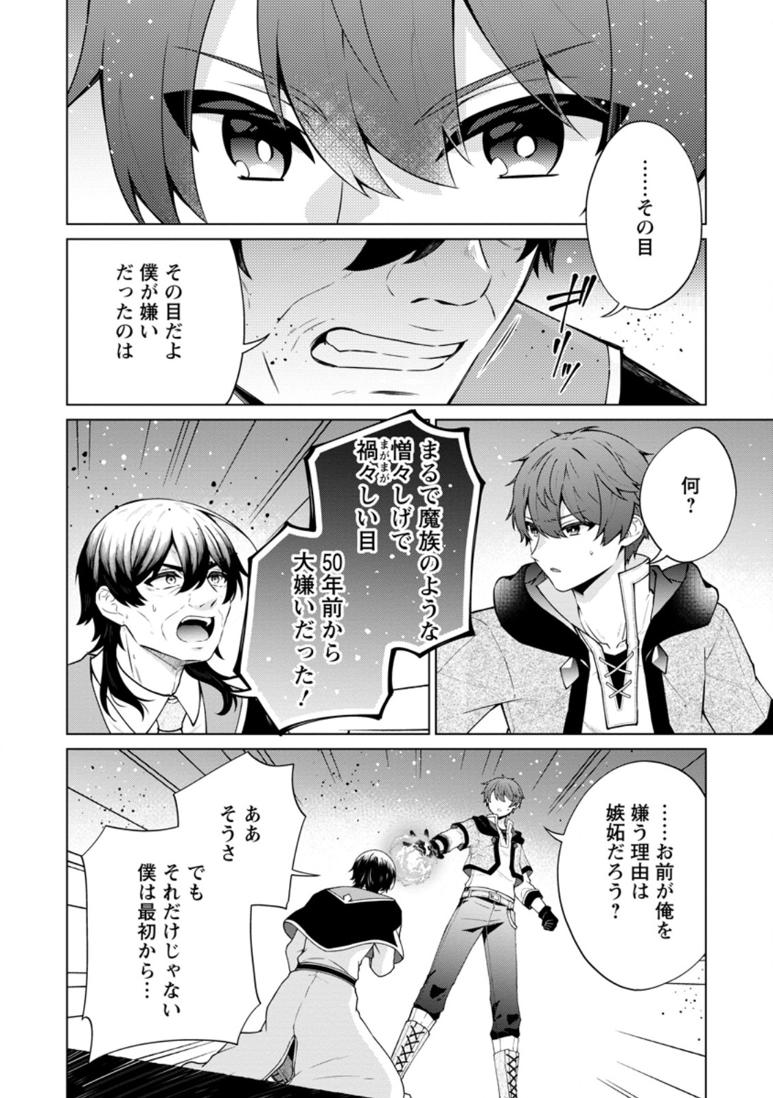 Henkyou ni Tsuihou Sarete Gojuu-nen no Daikenja wa Wakagaeri, Nidome no Eiyuu Densetsu ga Hajimaru - Chapter 6.1 - Page 6