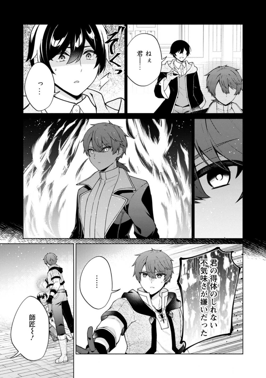 Henkyou ni Tsuihou Sarete Gojuu-nen no Daikenja wa Wakagaeri, Nidome no Eiyuu Densetsu ga Hajimaru - Chapter 6.1 - Page 7